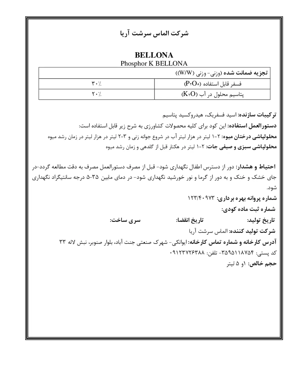 کود مایع فسفرو پتاسیم بللونا