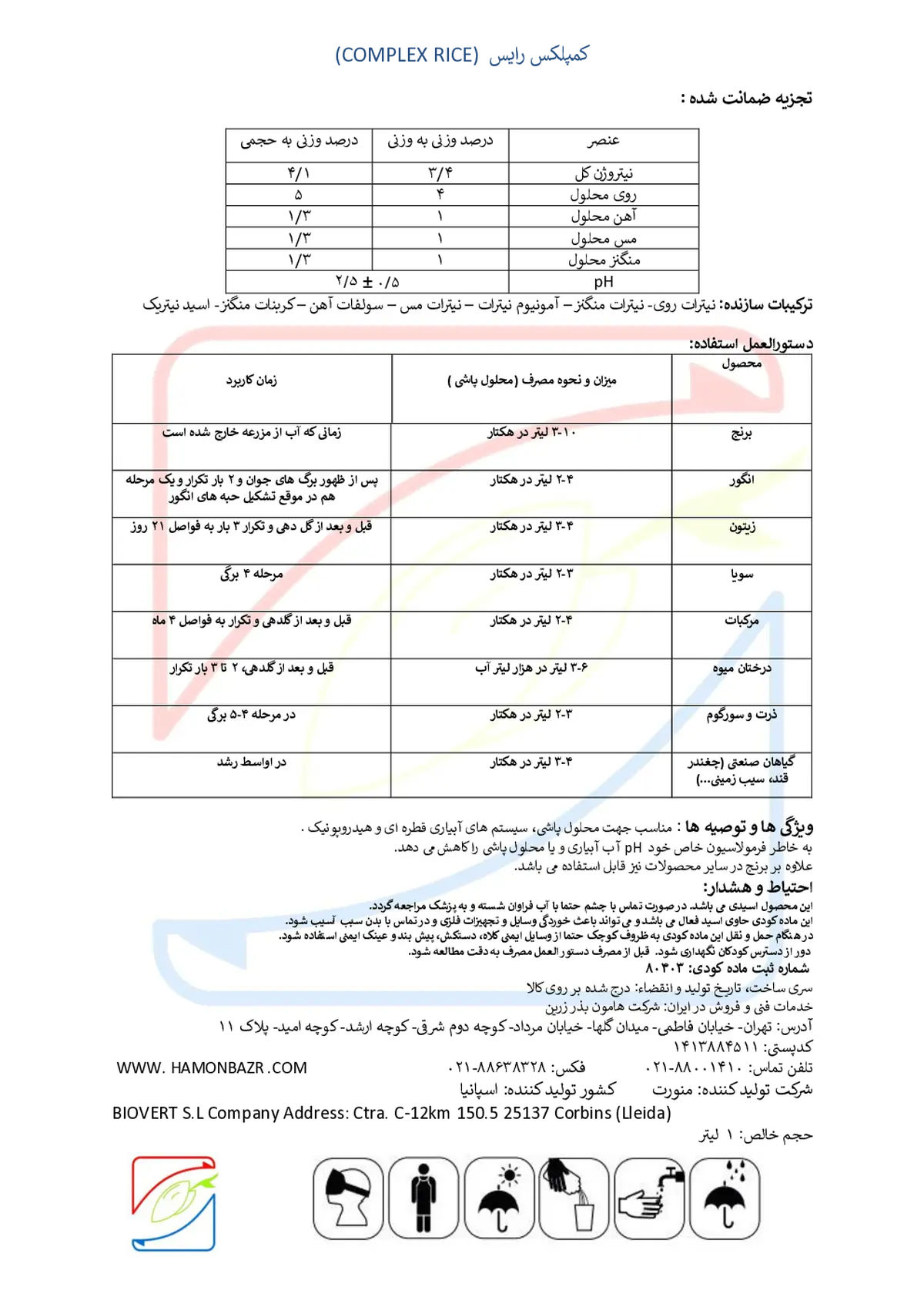 کود مایع مانورت کومپلکس ریک
