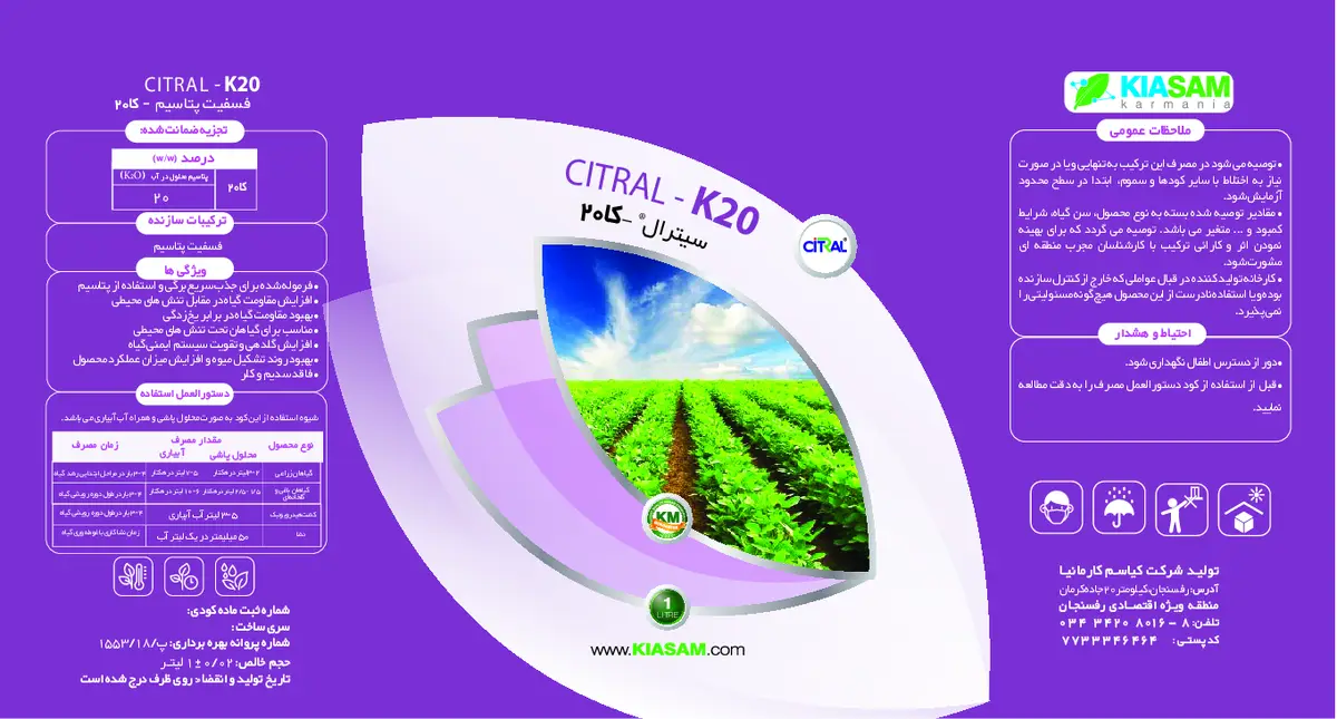 شیمیایی پتاسیمی مایع سیترال ک20