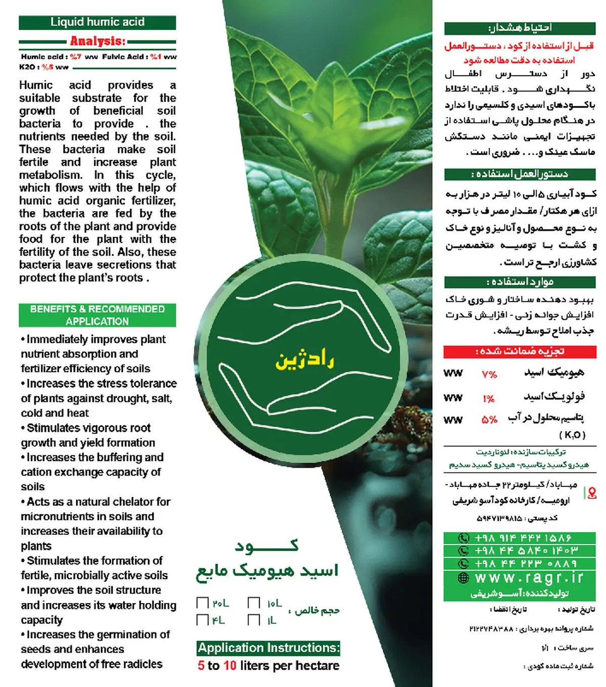 آلی مایع- هیومیک اسید رادژین