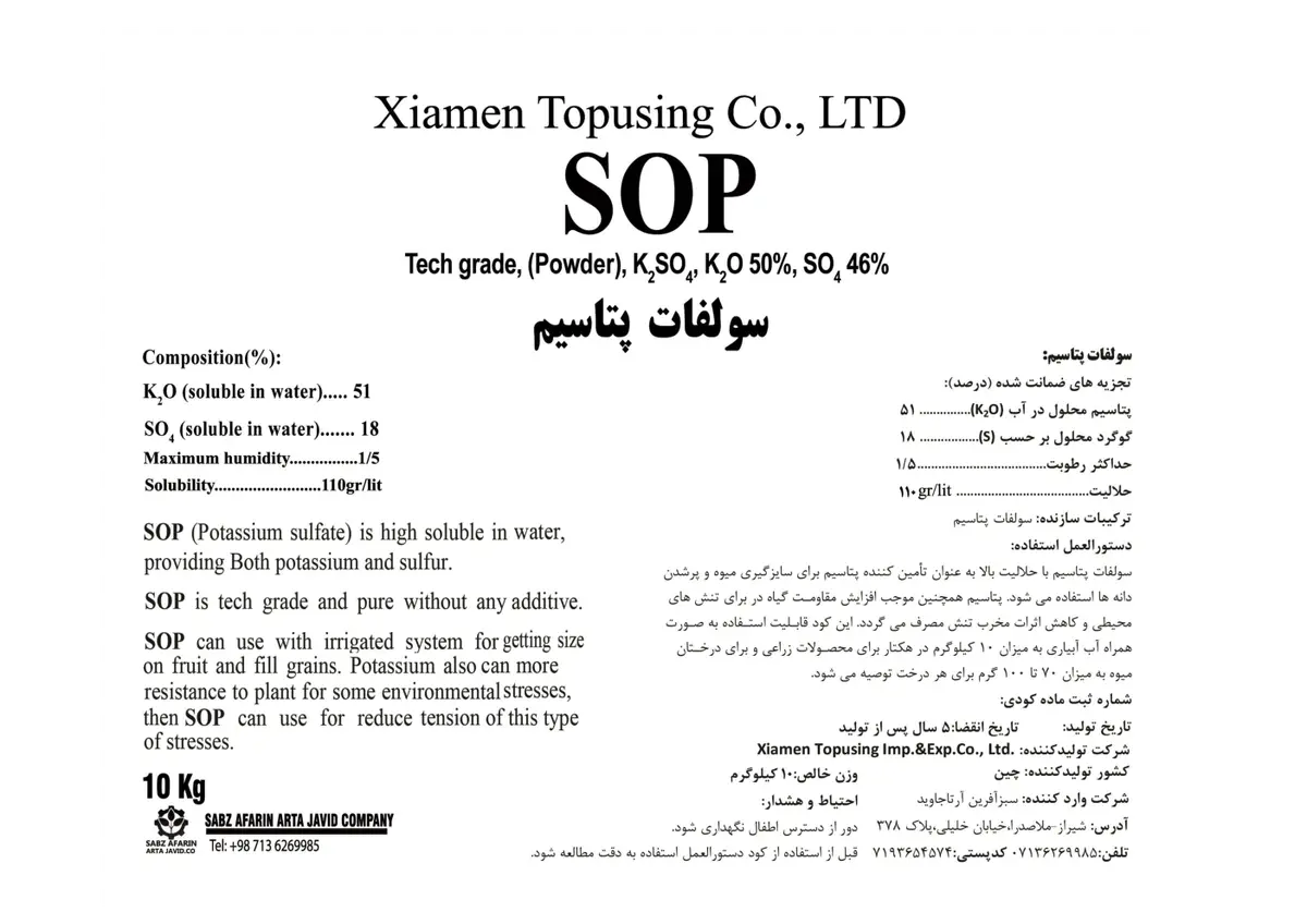 سولفات پتاسیم کسیامن توپوسینگ