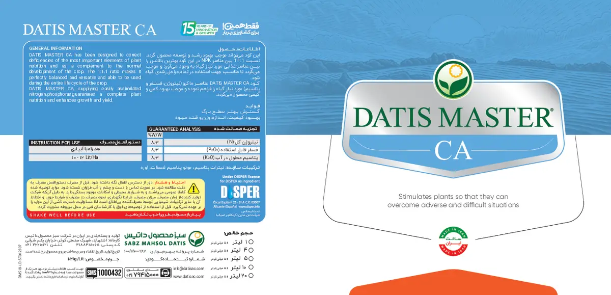کود مایع داتیس ماستر کلسیم
