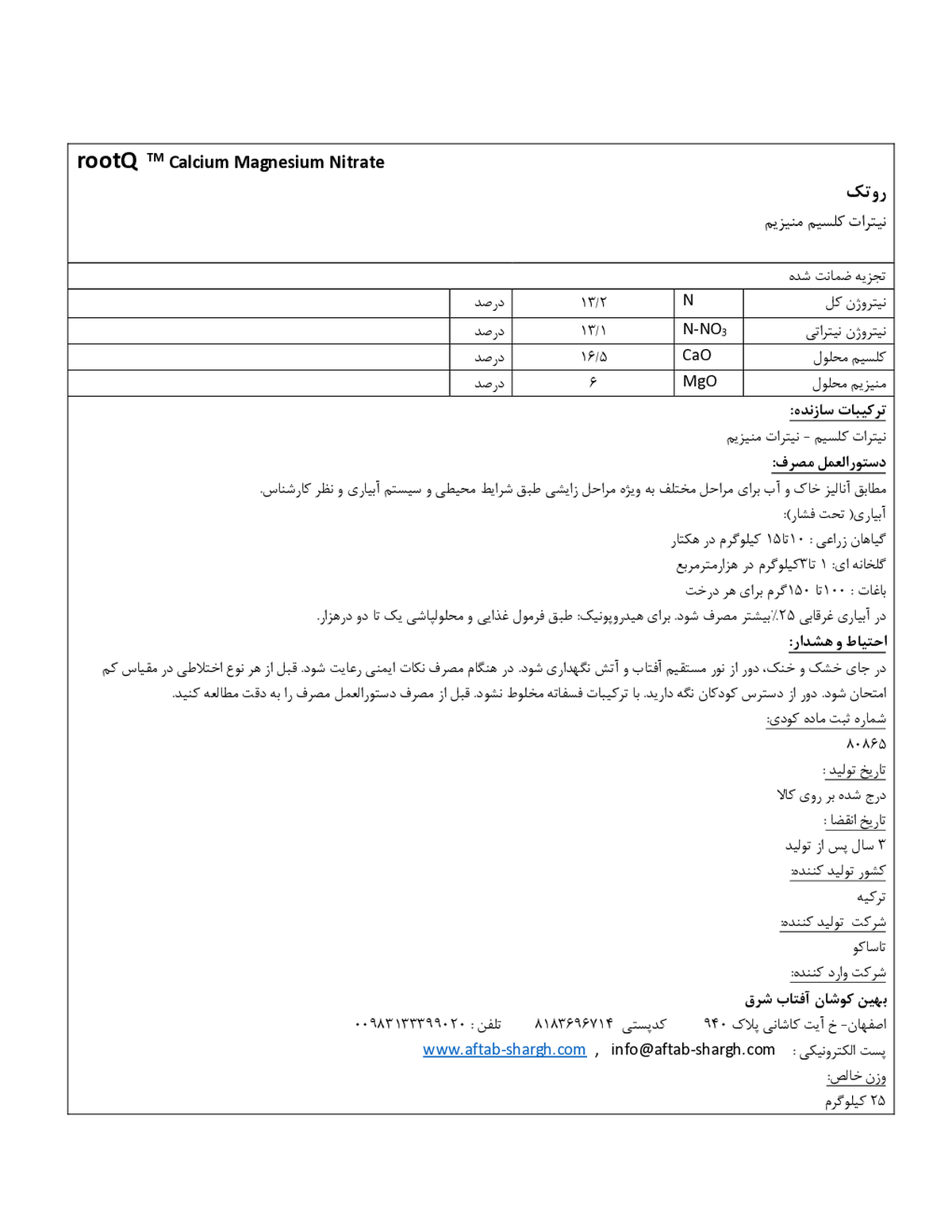 نیترات کلسیم منیزیم روتق -تاساکو