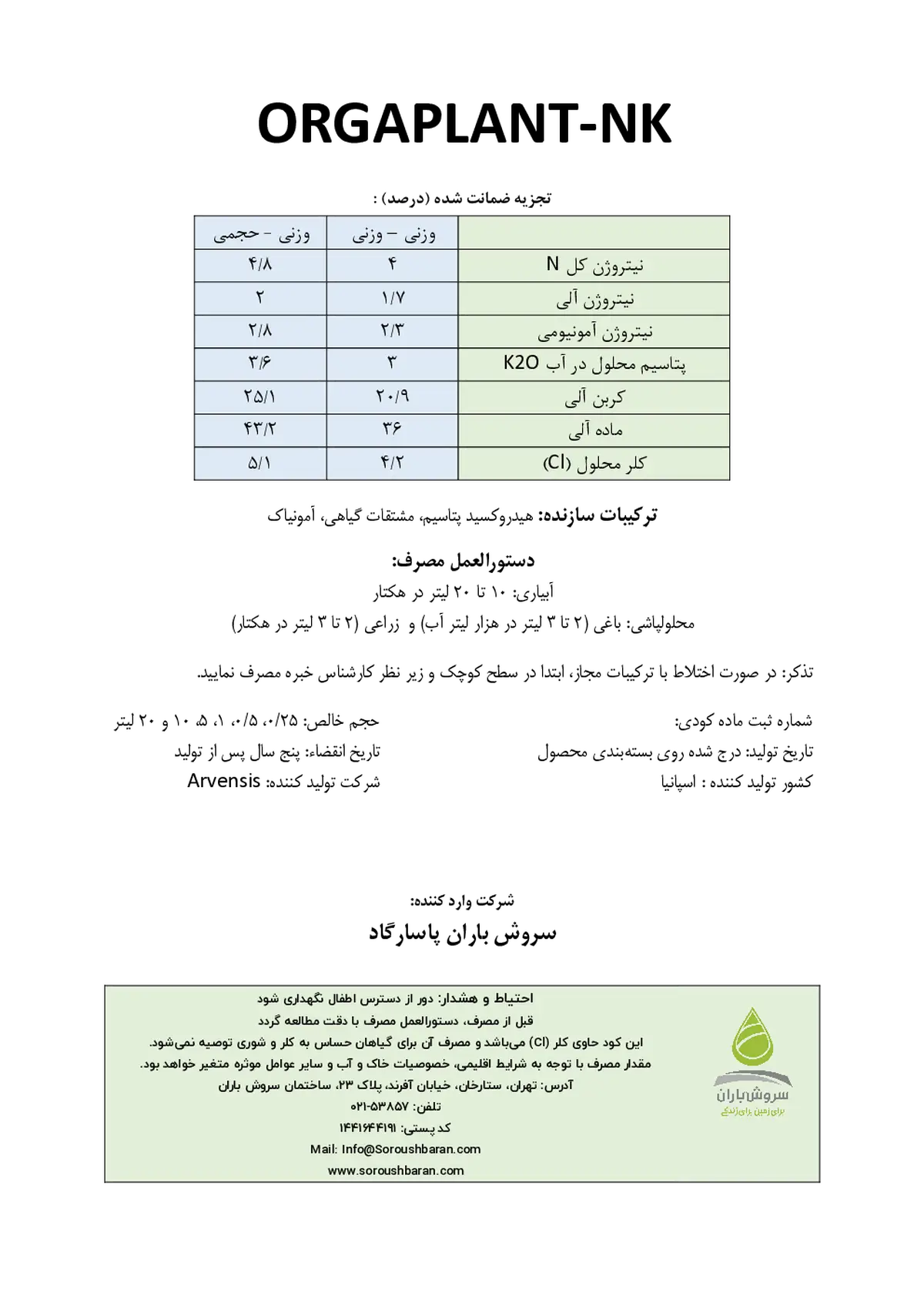 آلی مایع ورگاپلانت ان کی