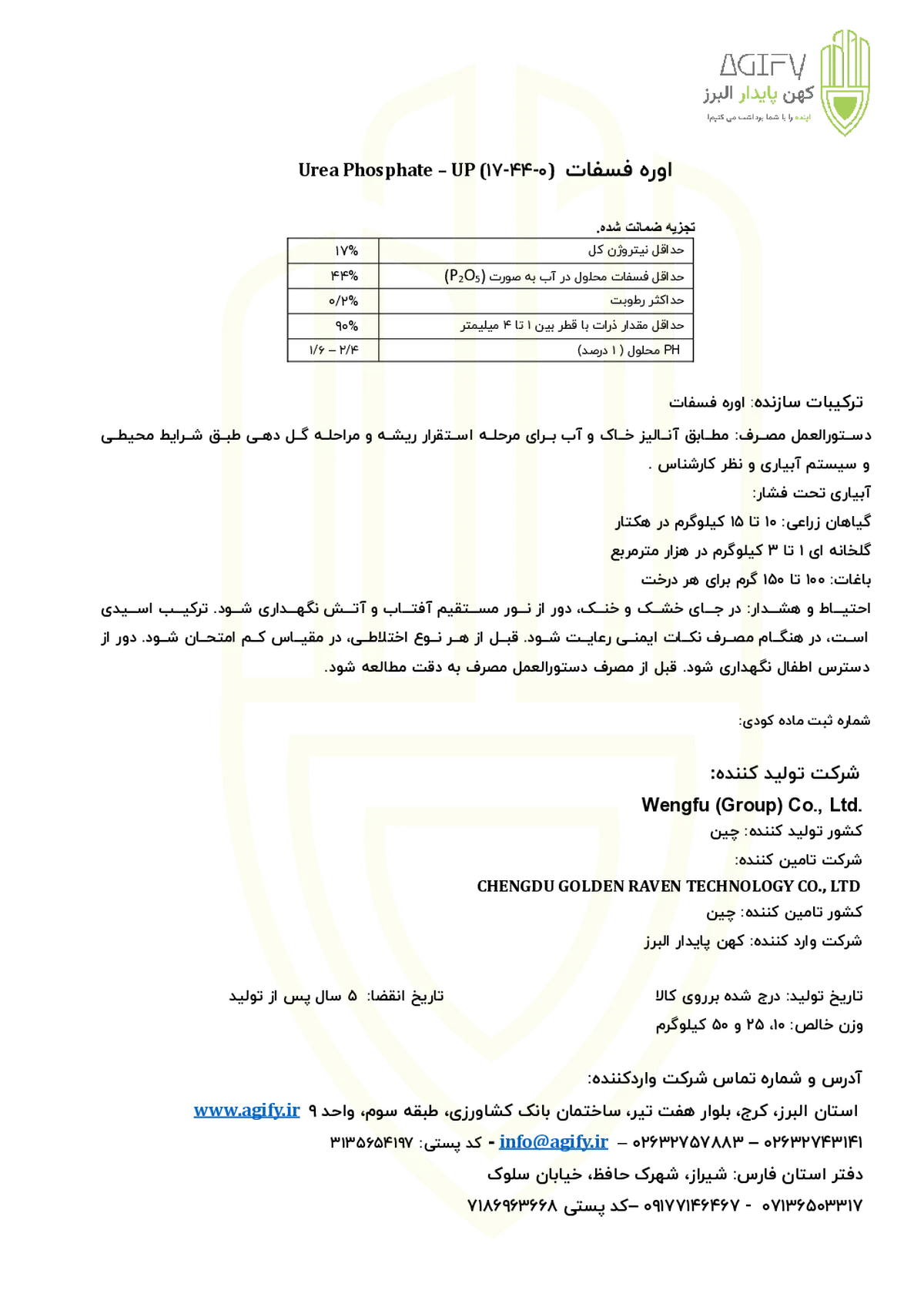 اوره فسفات ونگفو