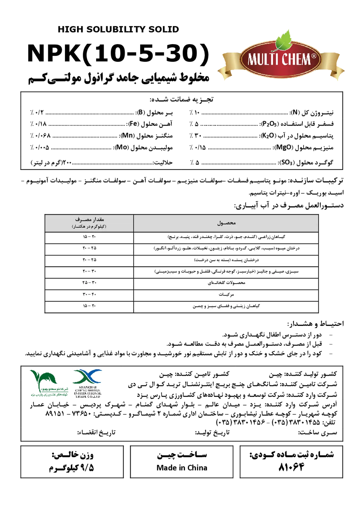 کود جامد30-5-10+ریز‌مغذی مولتی چم