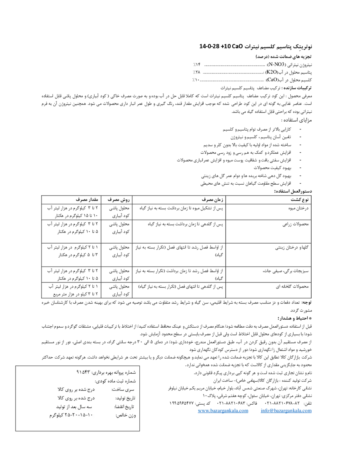 پتاسیم کلسیم نیترات نوتری تچ
