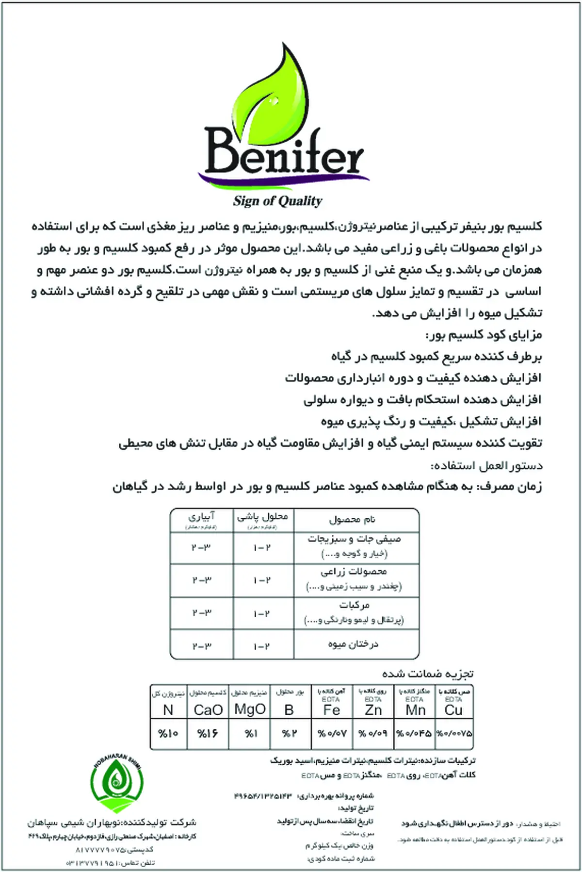 کود جامد بنیفر