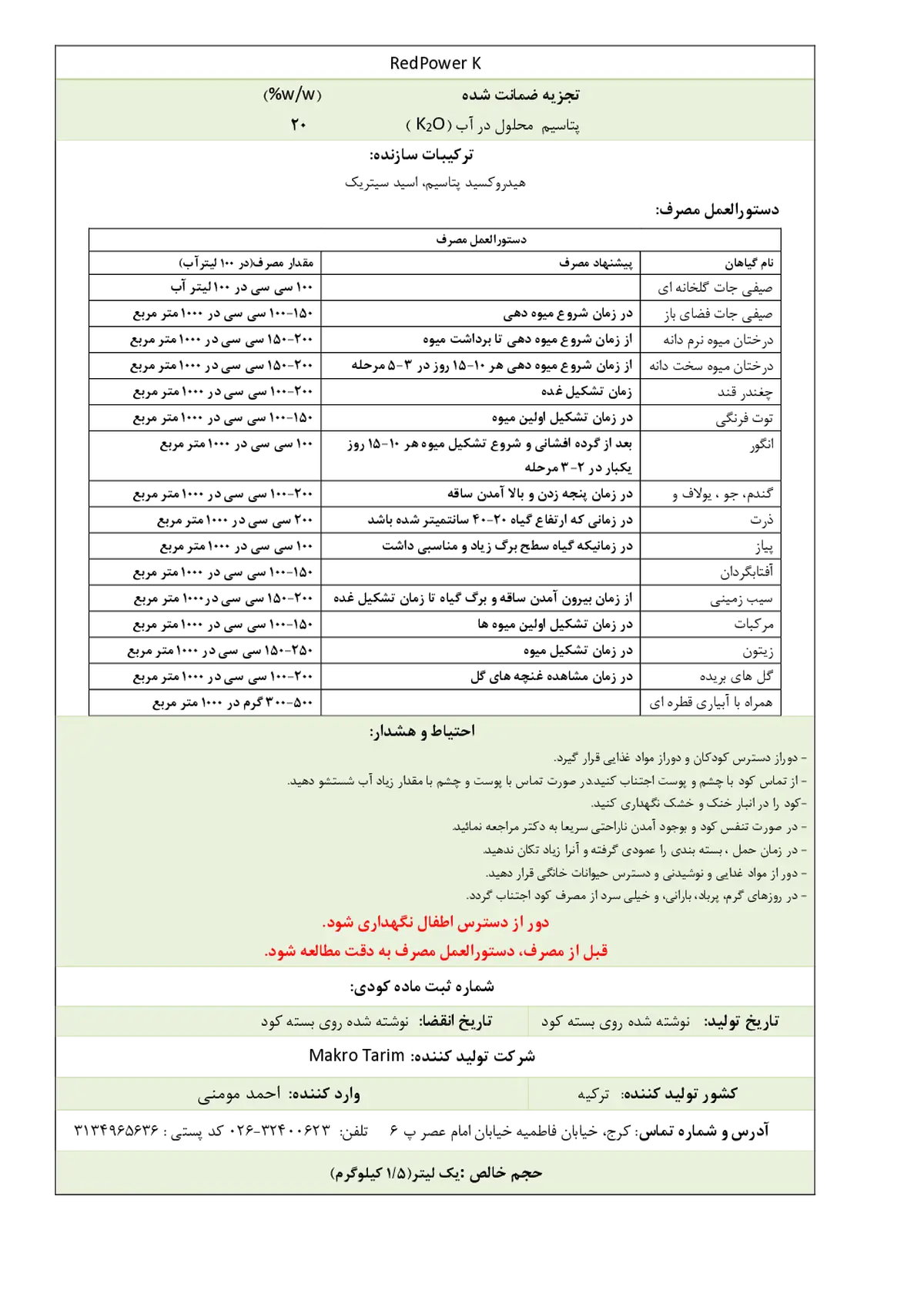شیمیایی پتاسیمی مایع ردپاورک