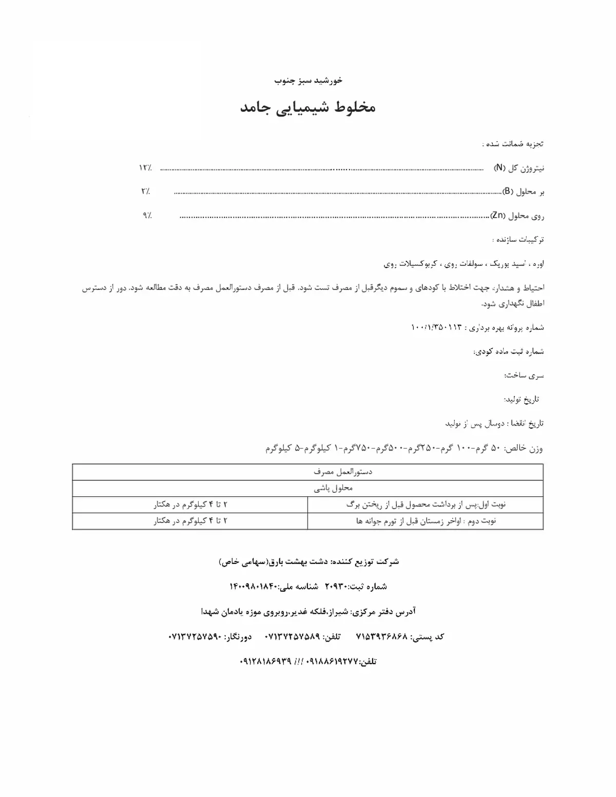 کود جامد خورشید سبز جنوب