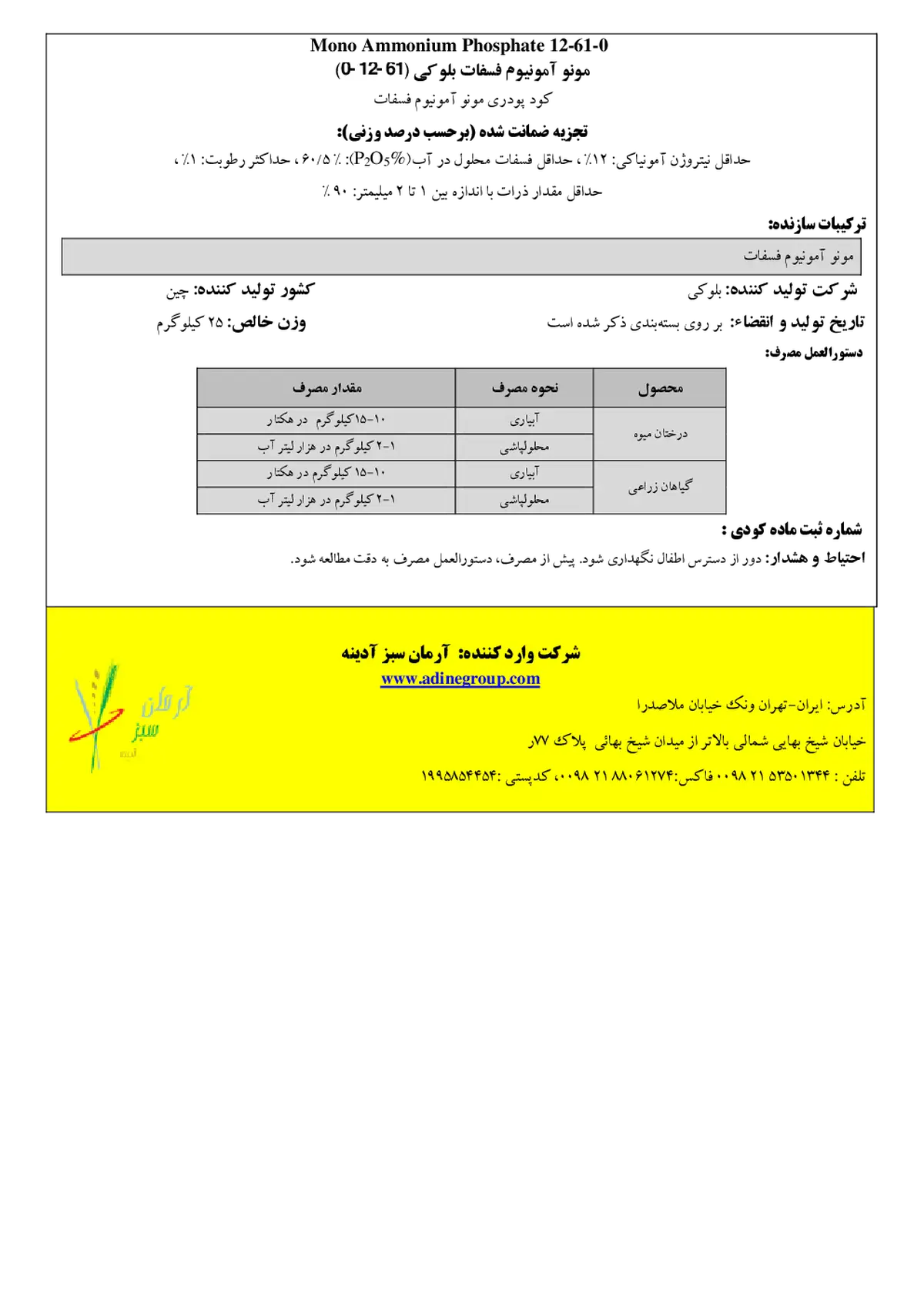مونو آمونیوم فسفات بلوکی