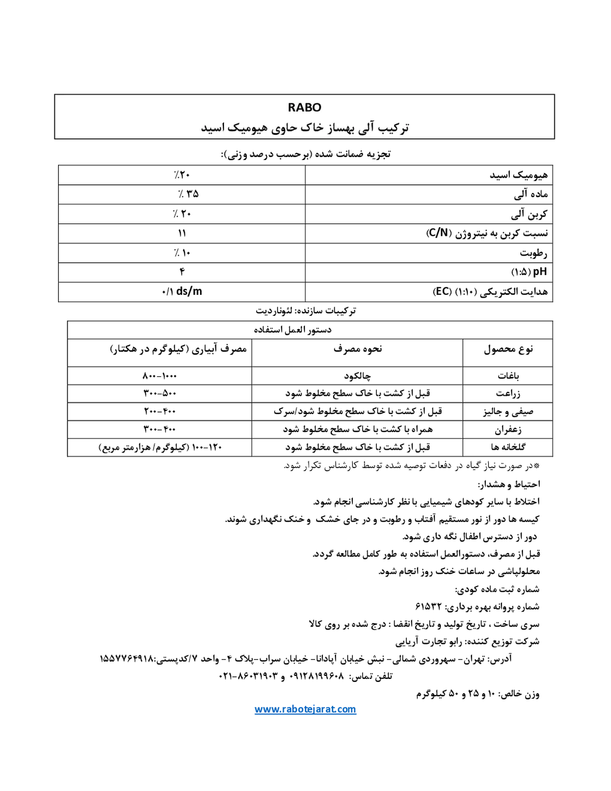 ترکیب آلی بهساز خاک جامد حاوی هیومیک اسید رابو