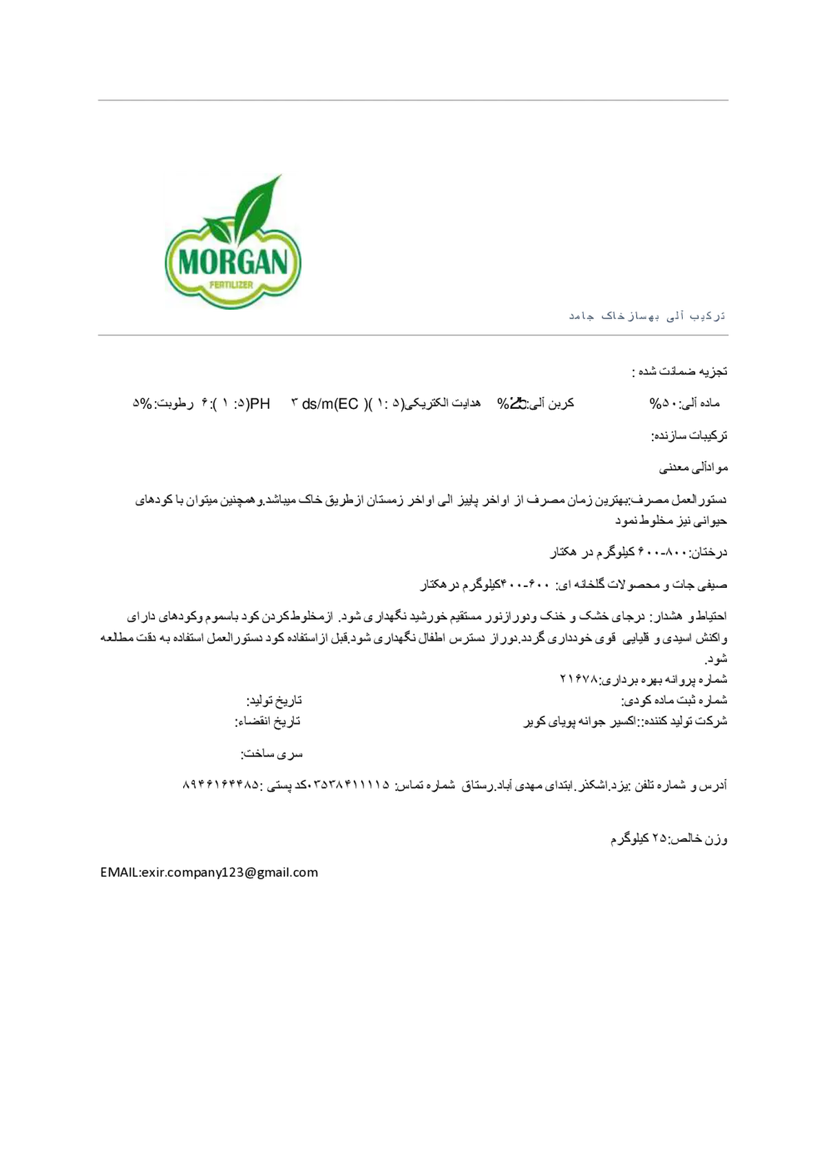 ترکیب آلی بهساز خاک جامد مورگان
