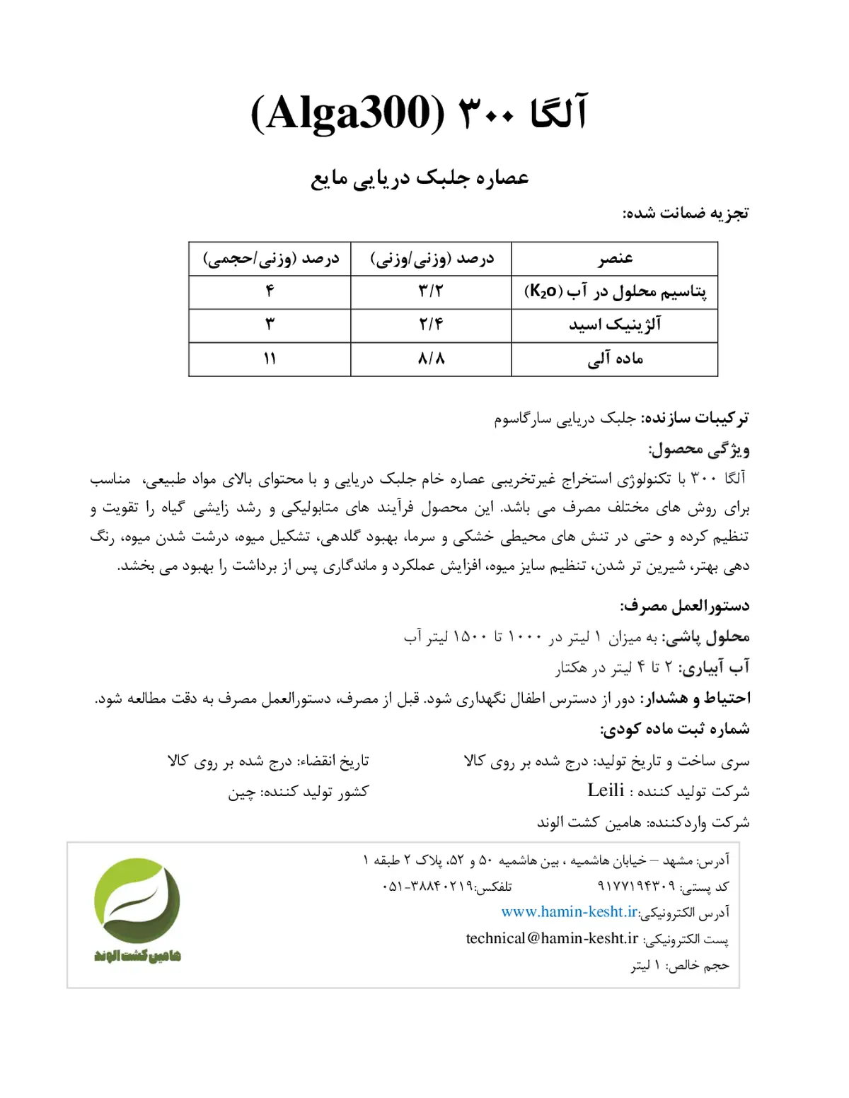 کود آلی مایع- جلبک دریایی الگا300