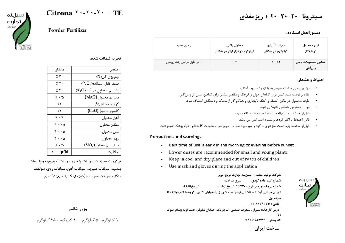 کود جامد 20-20-20 +ریز‌مغذی کیترونا