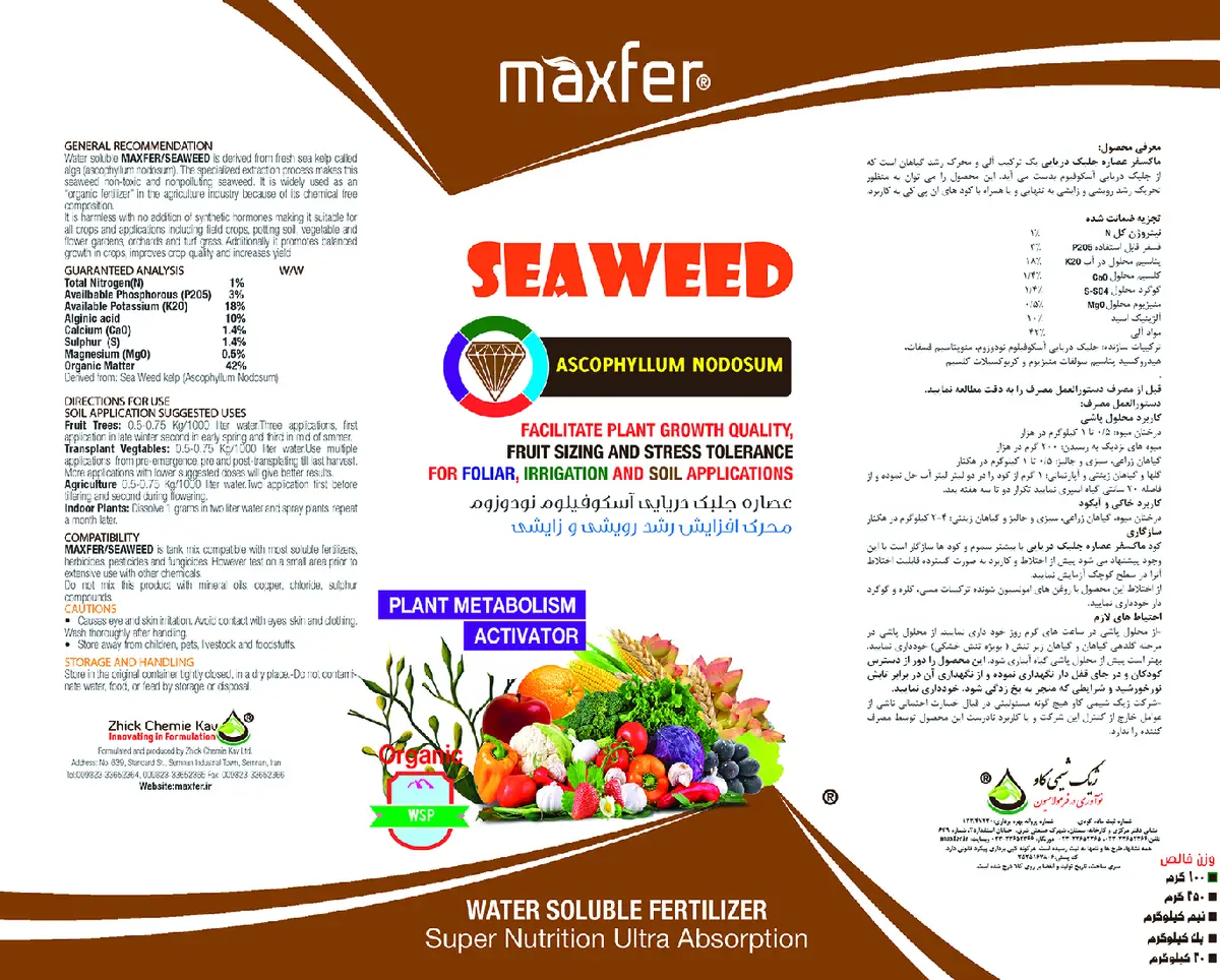 آلی جامد ماکسفر