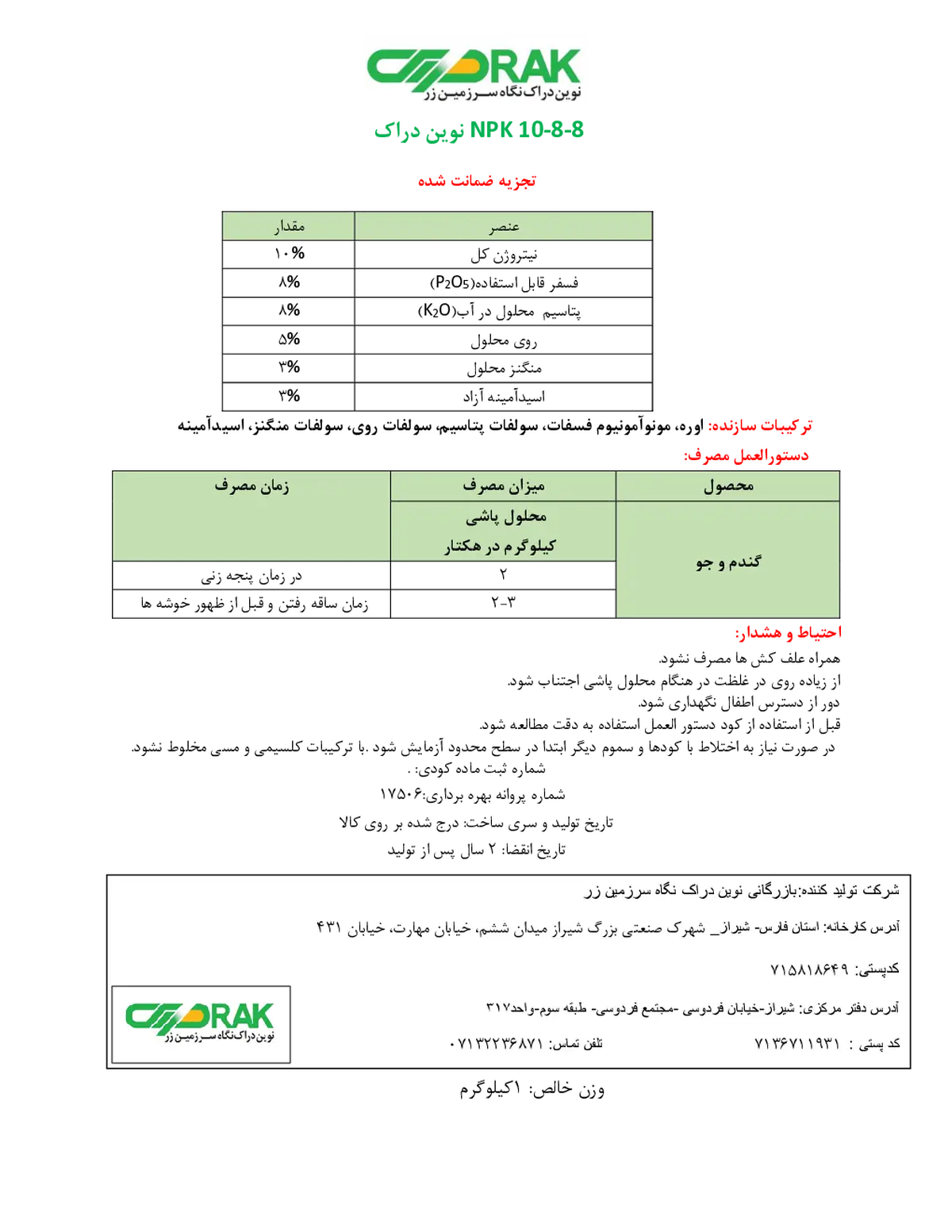 کود جامد ان پی کی 10-8-8 نوین دراک نگاه سرزمین زر