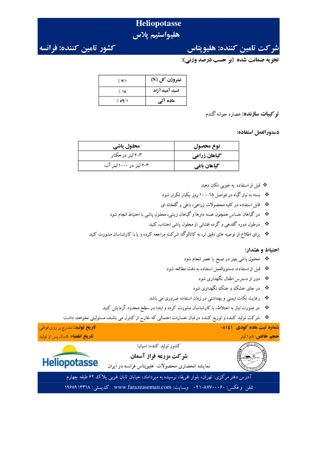 آلی مایع هلیوستیم پلاس هلیوپوتاسس