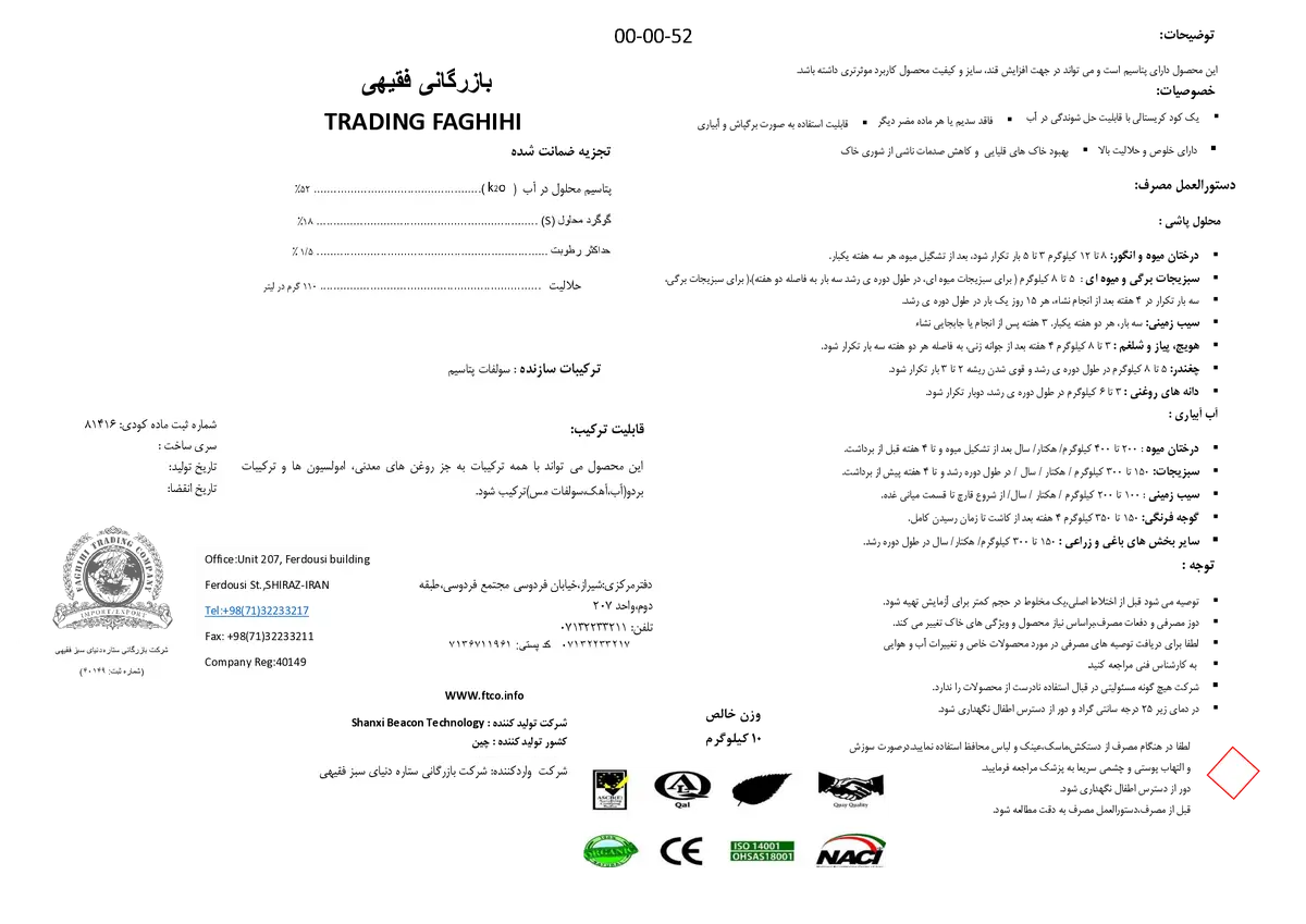 سولفات پتاسیم شانکسی بیکون تچنولوگی ترادینگ فاغیهی بازرگانی فقیهی
