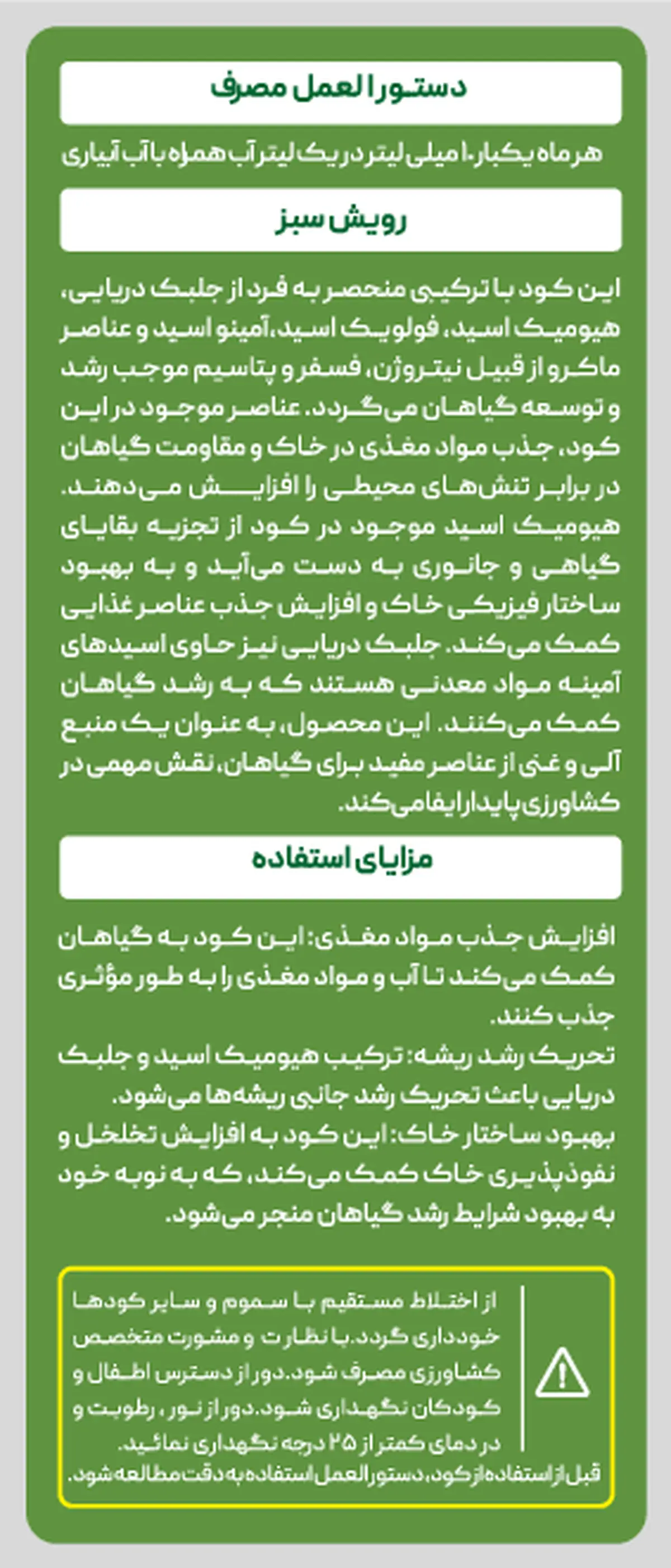 آلی مایع حاوی جلبک ، هیومیک و آمینو اسید رویش سبز خاک دلیران