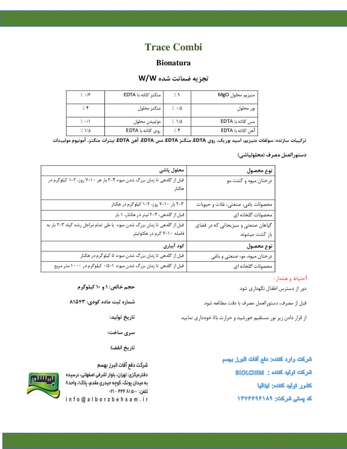 کود جامد میکرو تراک کومبی بیوناتورا