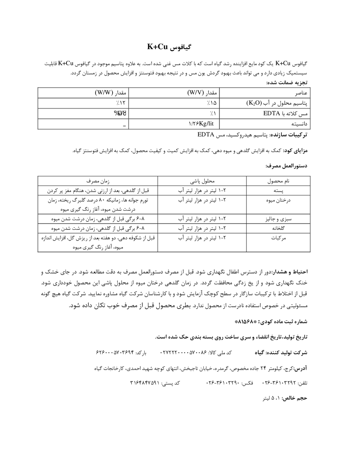کود مایع گیافوس ک+مس