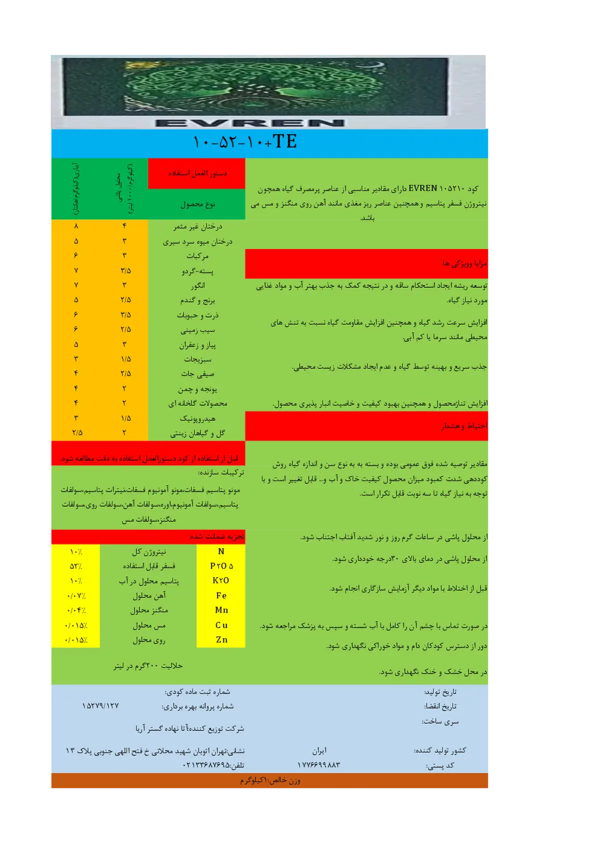 کود جامد ان پی کی 10-52-10 اورن