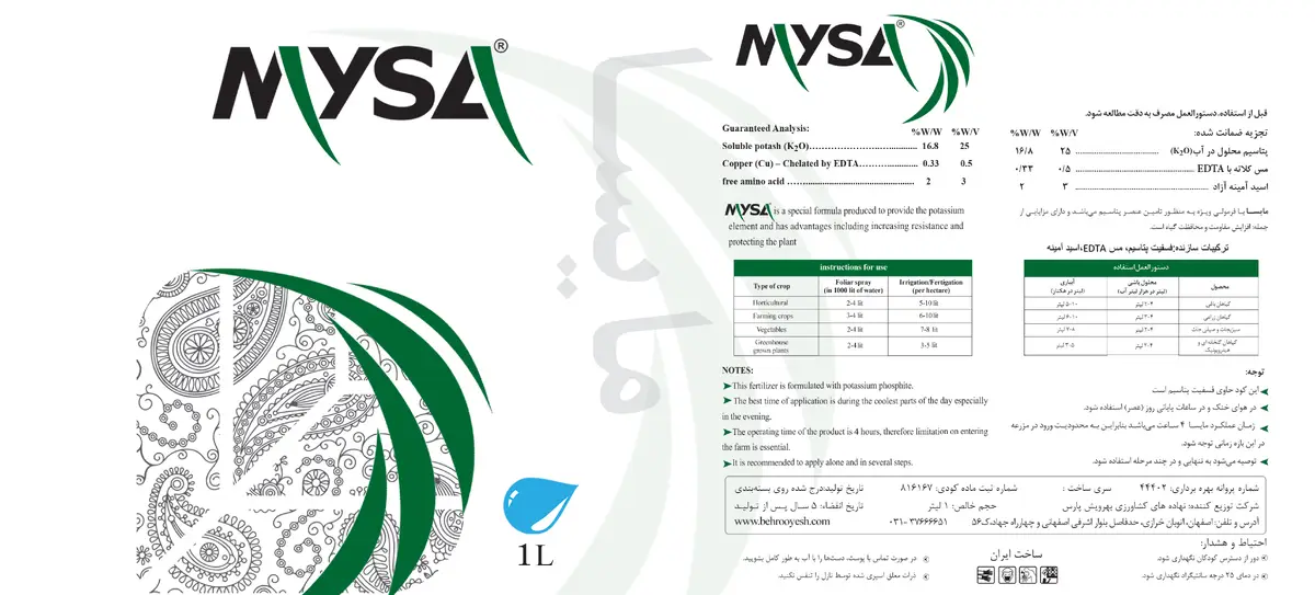کود مایع میسا