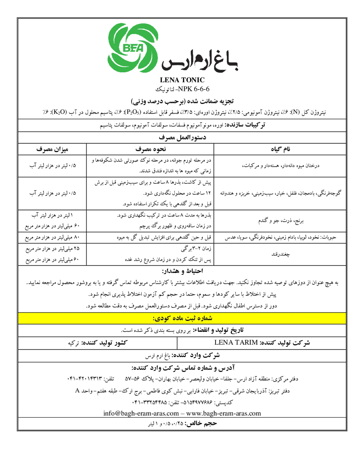 کود مایع ان پی کی 6-6-6 لنا تونیک