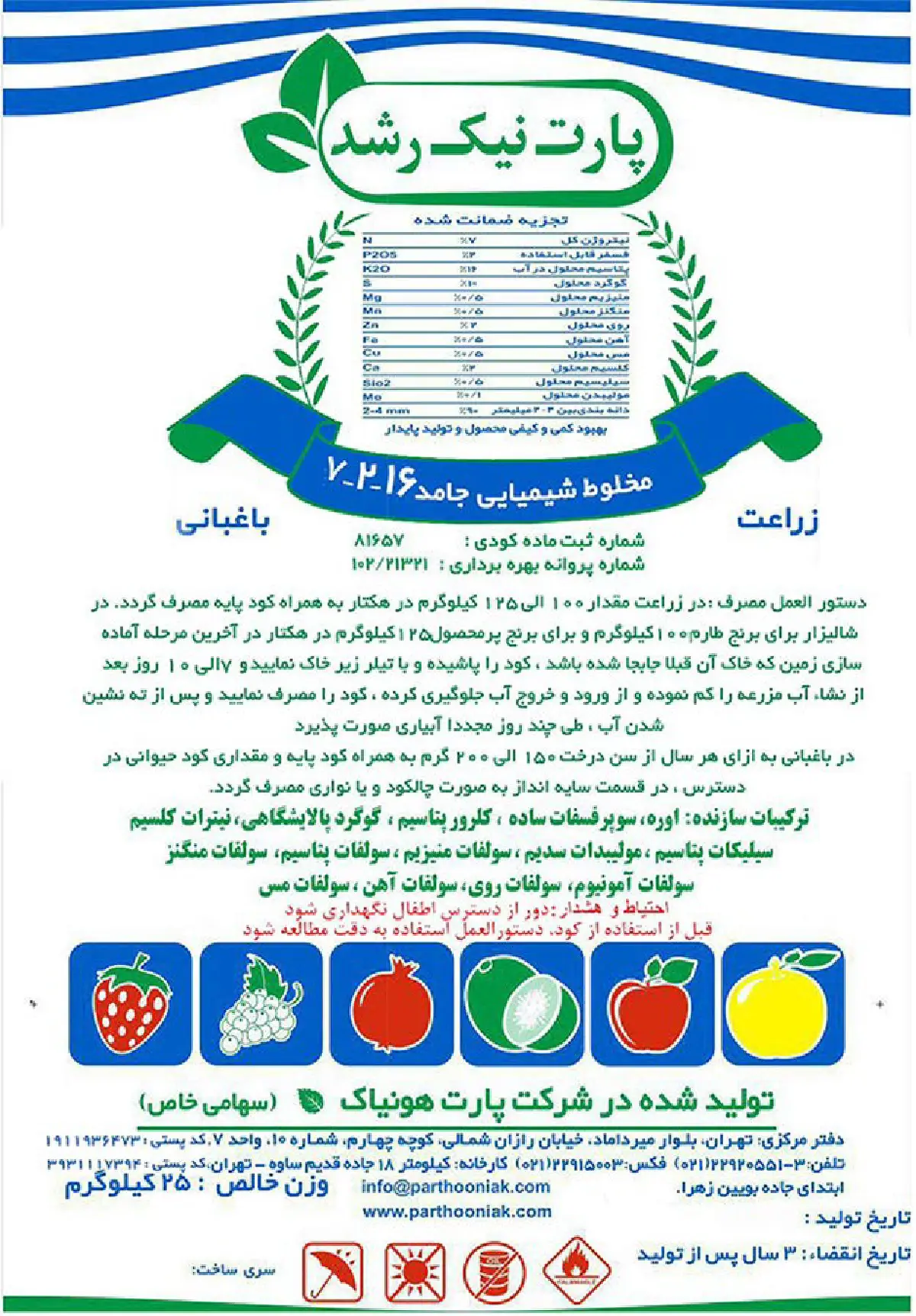 کود جامد16-2-7 پارت نیک رشد