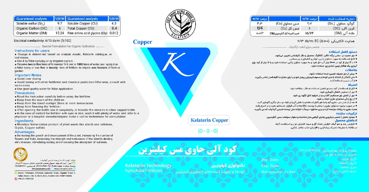 آلی حاوی مس کیلیترین
