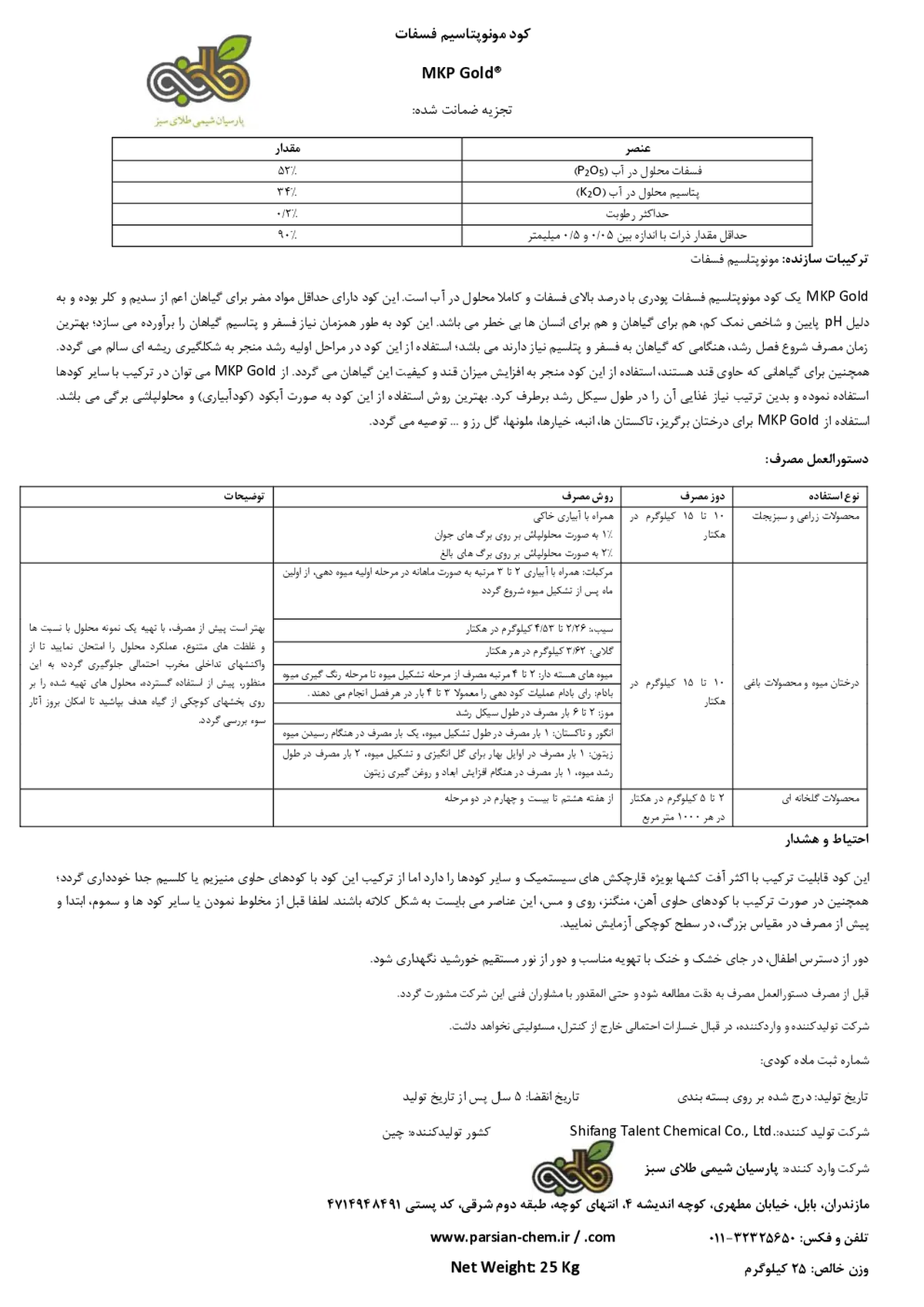 مونو پتاسیم فسفات ام کی پی گلد