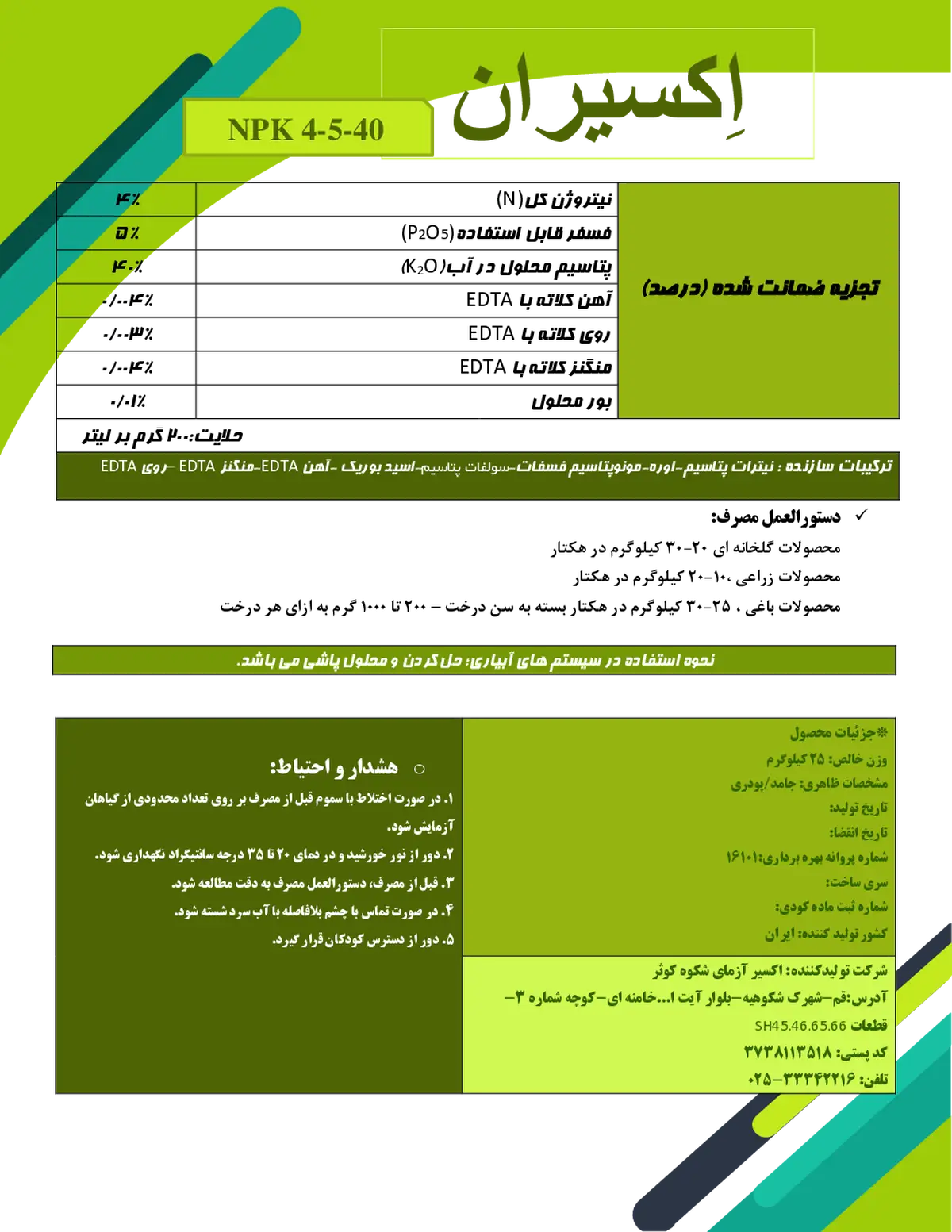 کود جامد ان پی کی 4-5-40 اکسیران