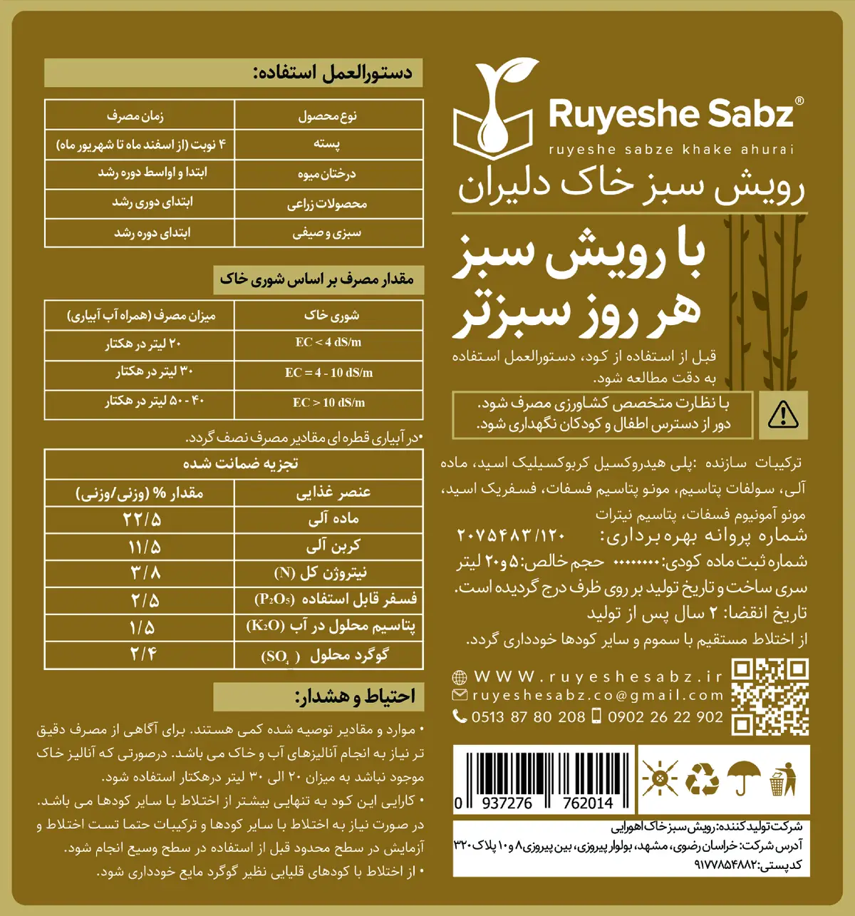 آلی مایع رویش سبز خاک دلیران
