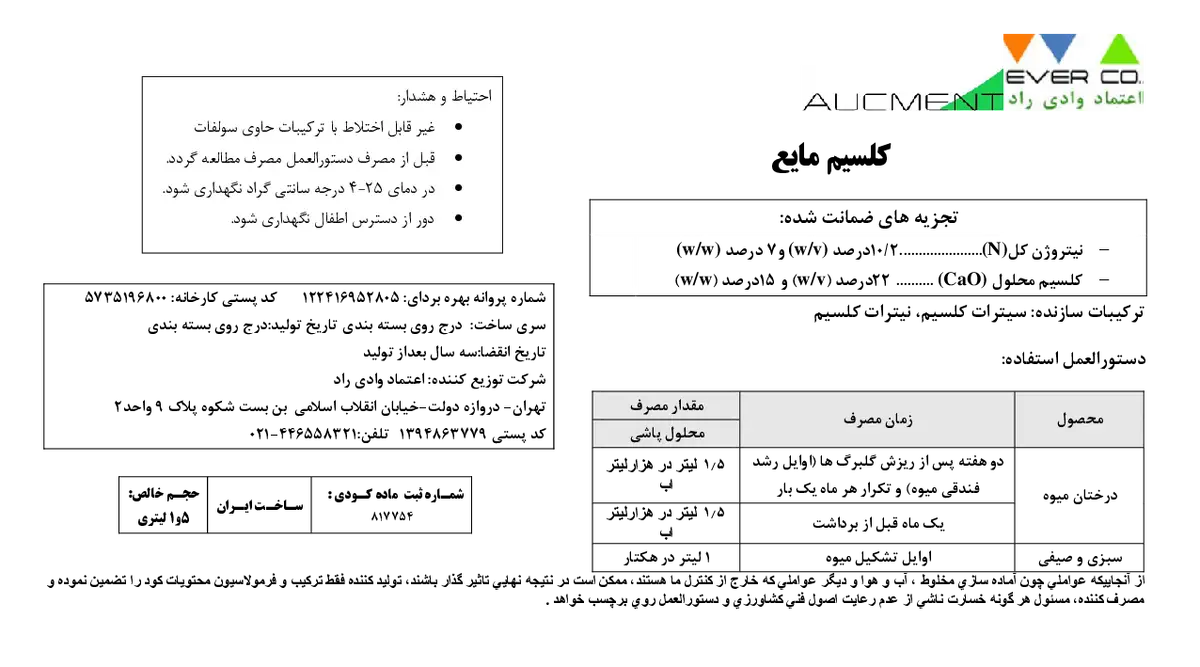 کود مایع کلسیم و نیتروژن اوکمنت