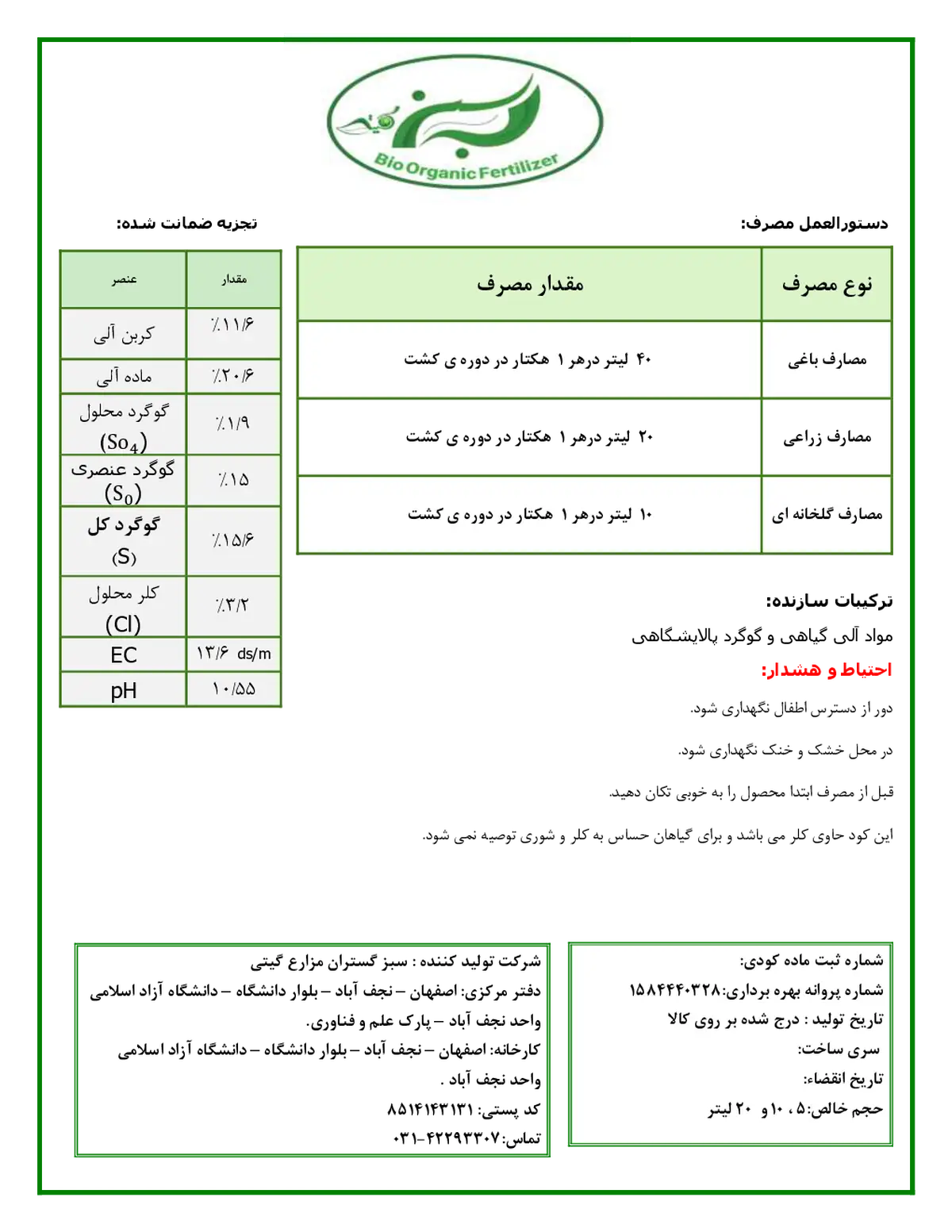 آلی گوگردی مایع سبز گیتی