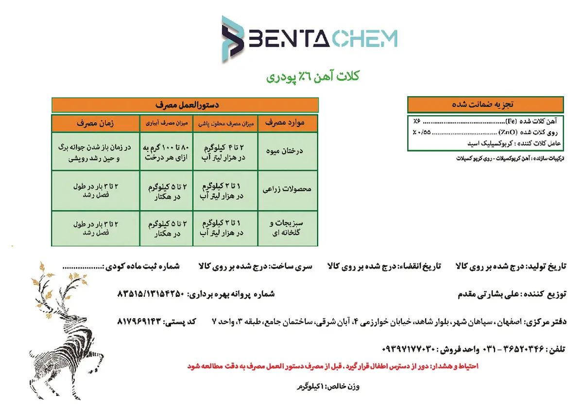 کلات آهن 6 درصد بنتاچم