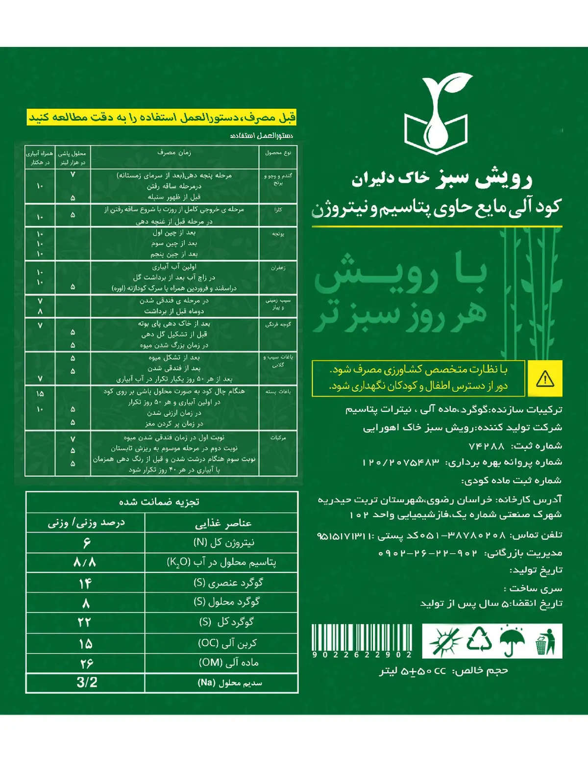 آلی مایع رویش سبز خاک دلیران
