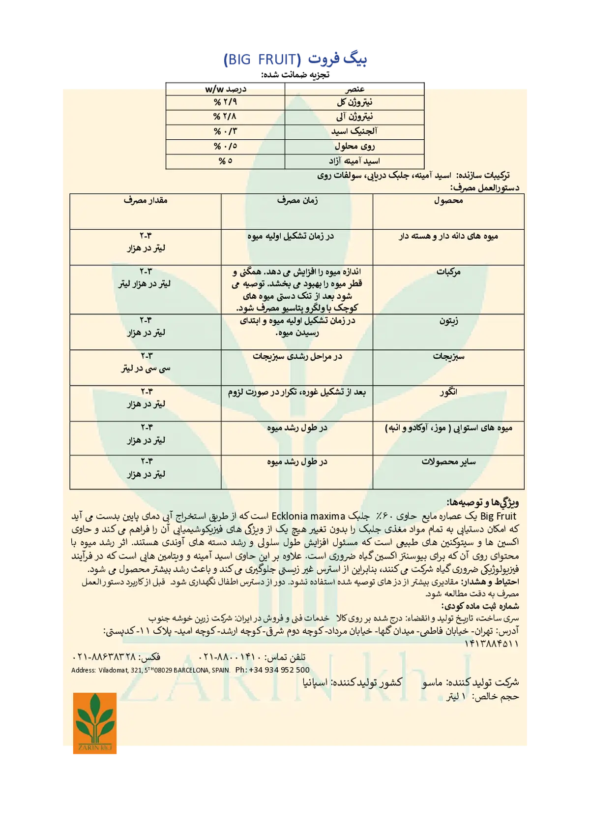 کود آلی مایع- اسید آمینه بیگ فرویت