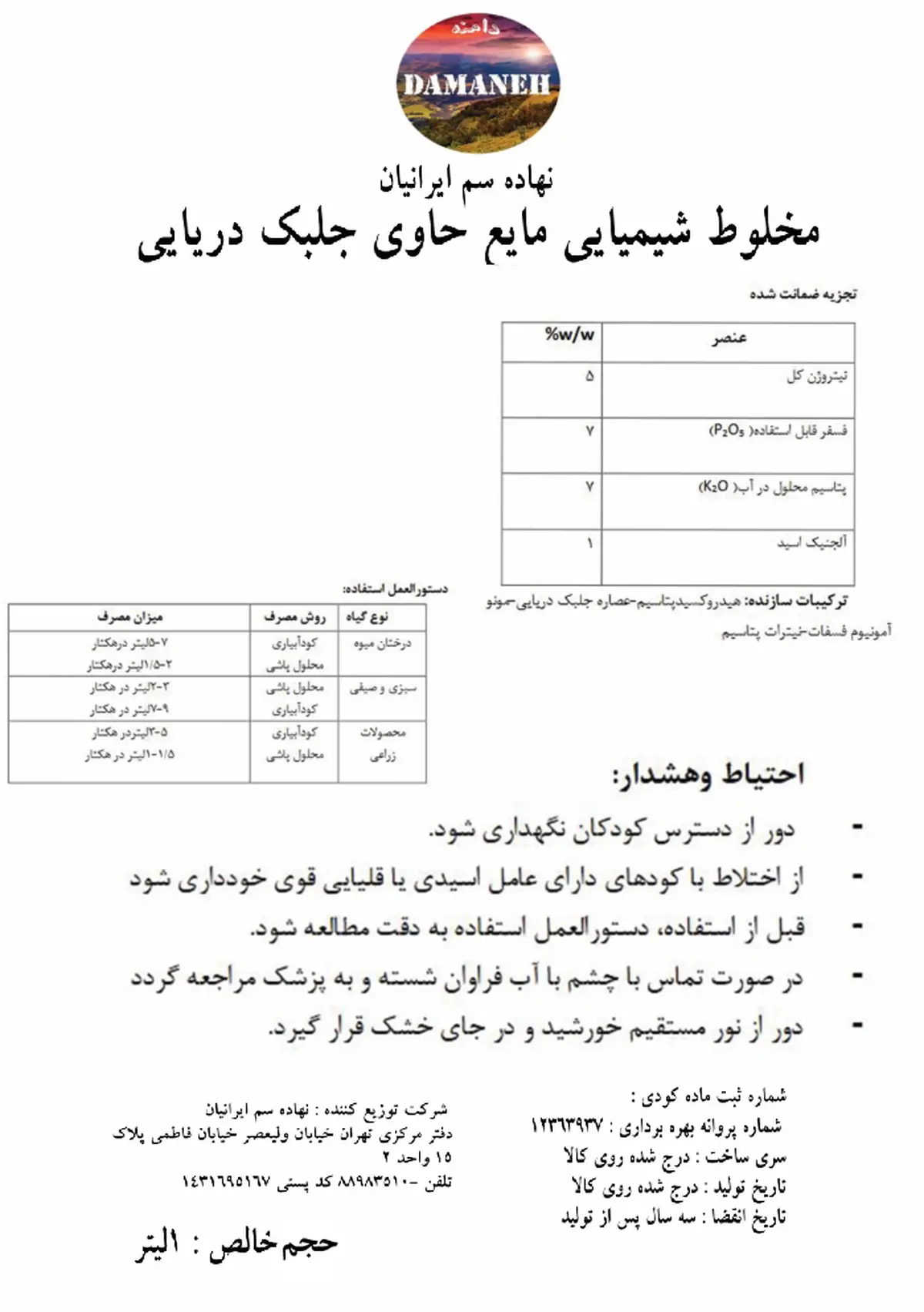 کود مایع حاوی جلبک دریایی دامنه