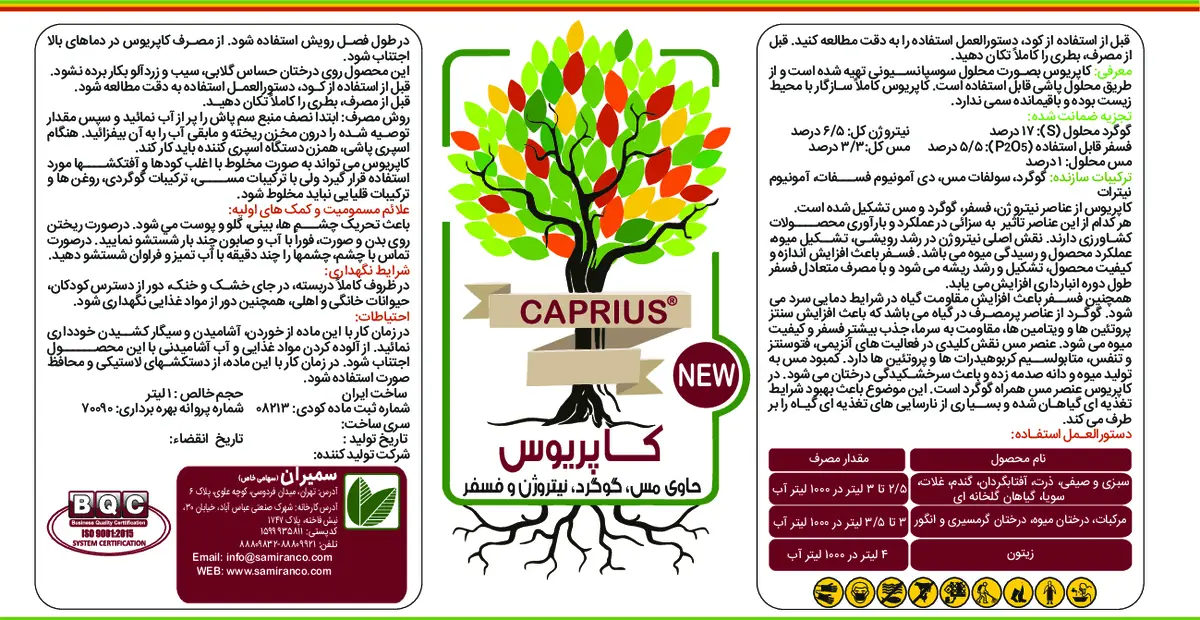کود مایع کاپریوس کوپریوس