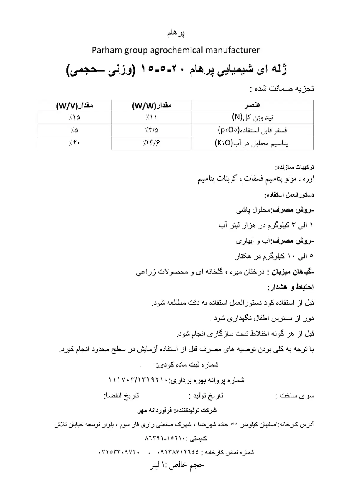 کود ژله ای ان پی کی 15-5-20و/و پارهام