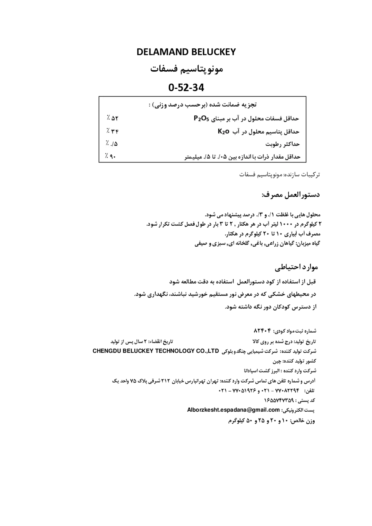 مونو پتاسیم فسفات دلاماند بلوکی