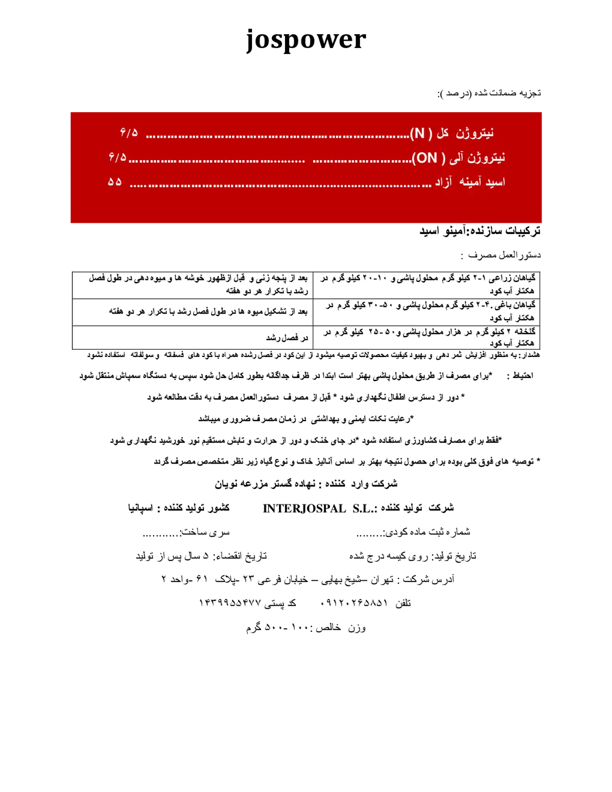 کود آلی جامد- اسید آمینه جوسپاور
