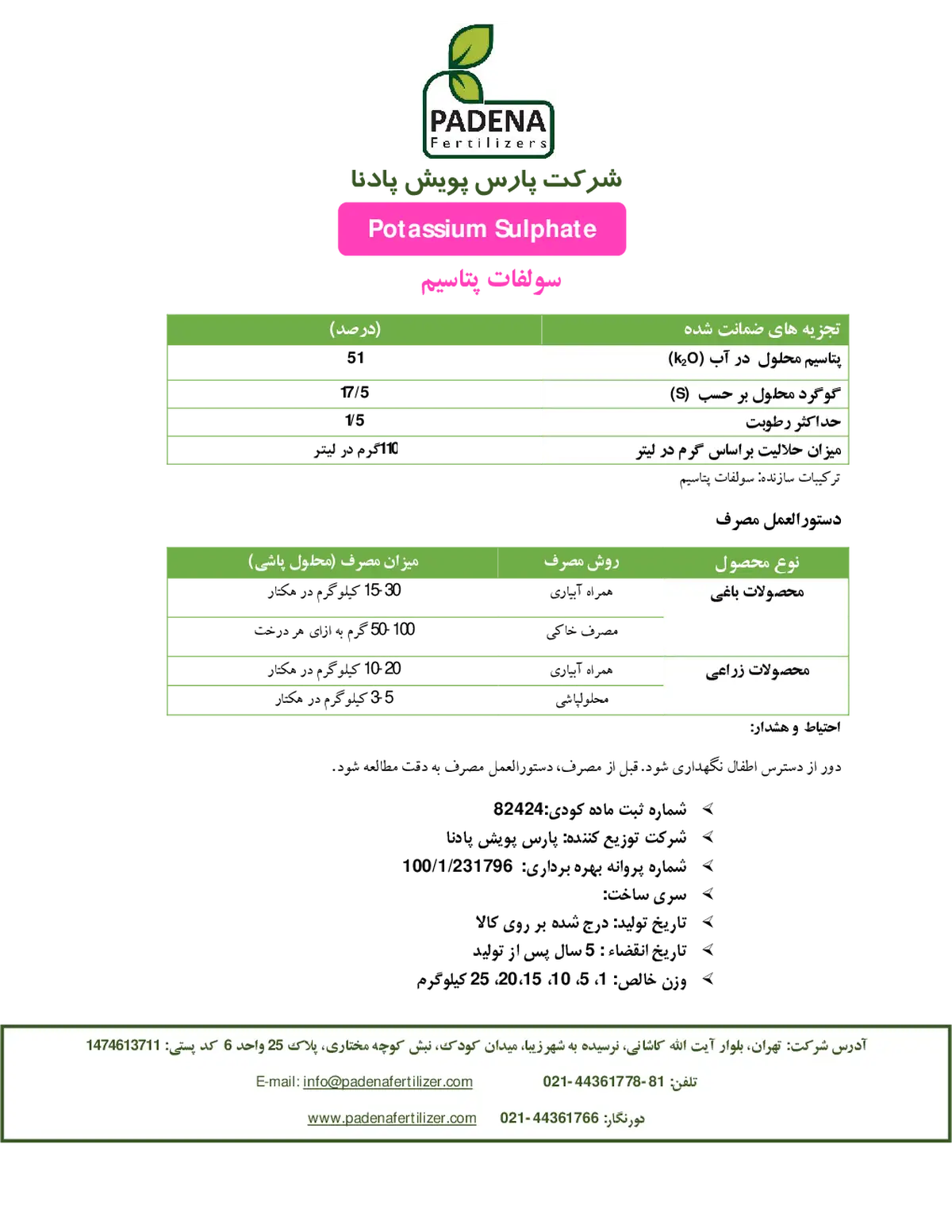 سولفات پتاسیم کسیامن توپوسینگ