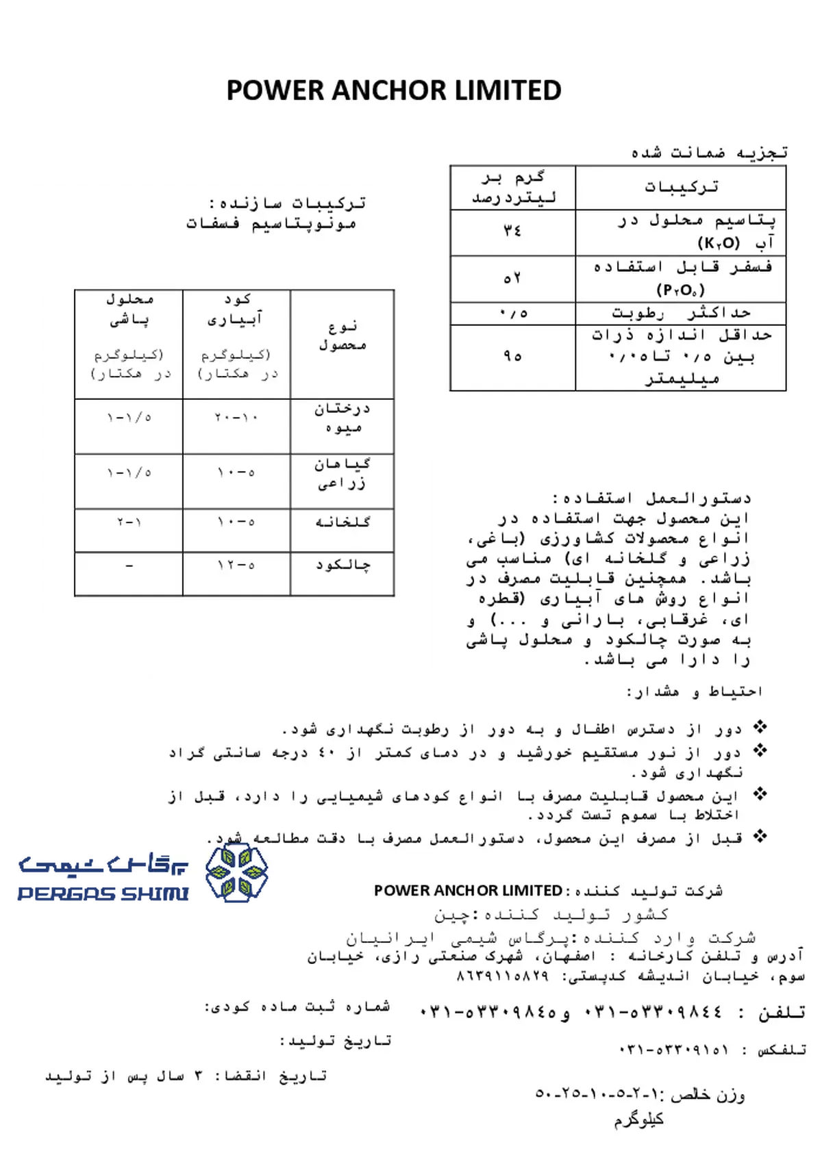 مونوپتاسیم فسفات پاور انچور لیمیتد