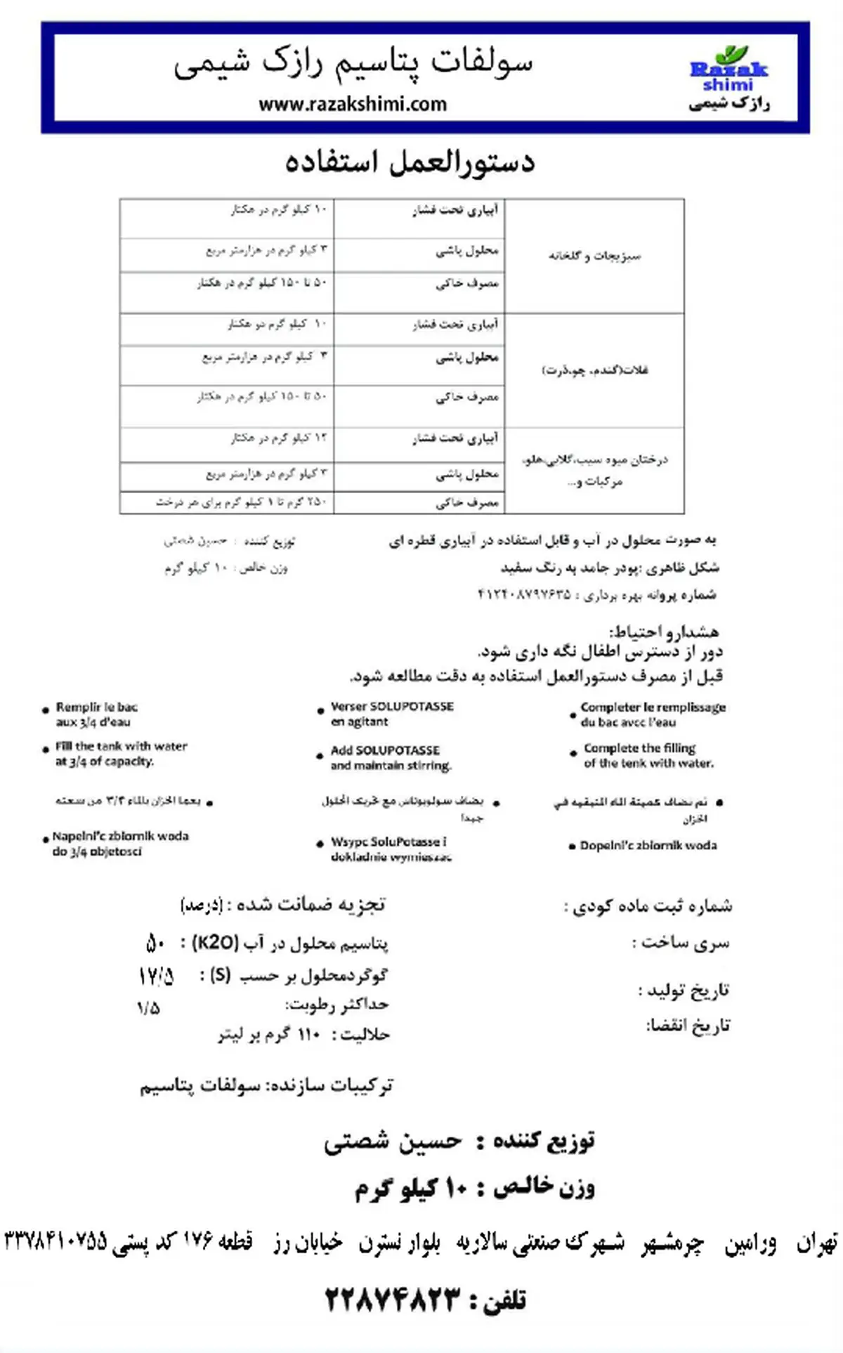 سولفات پتاسیم رازک شیمی