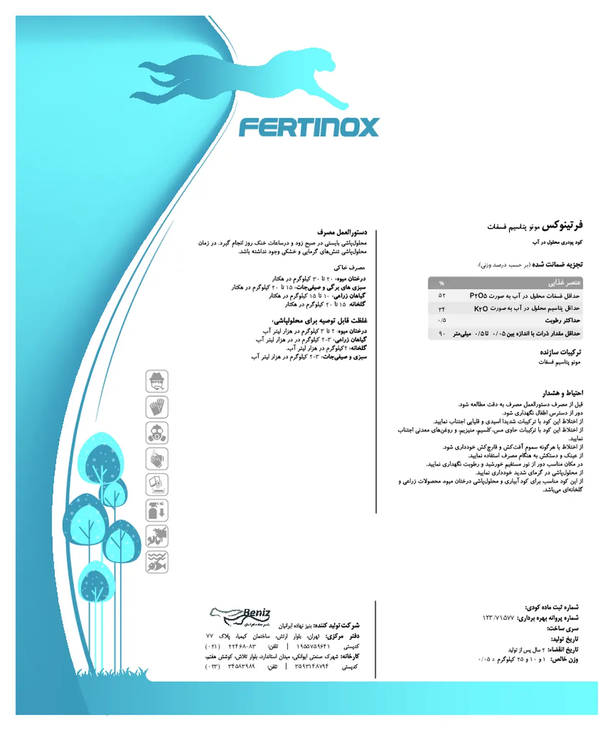 مونو پتاسیم فسفات فرتینوکس
