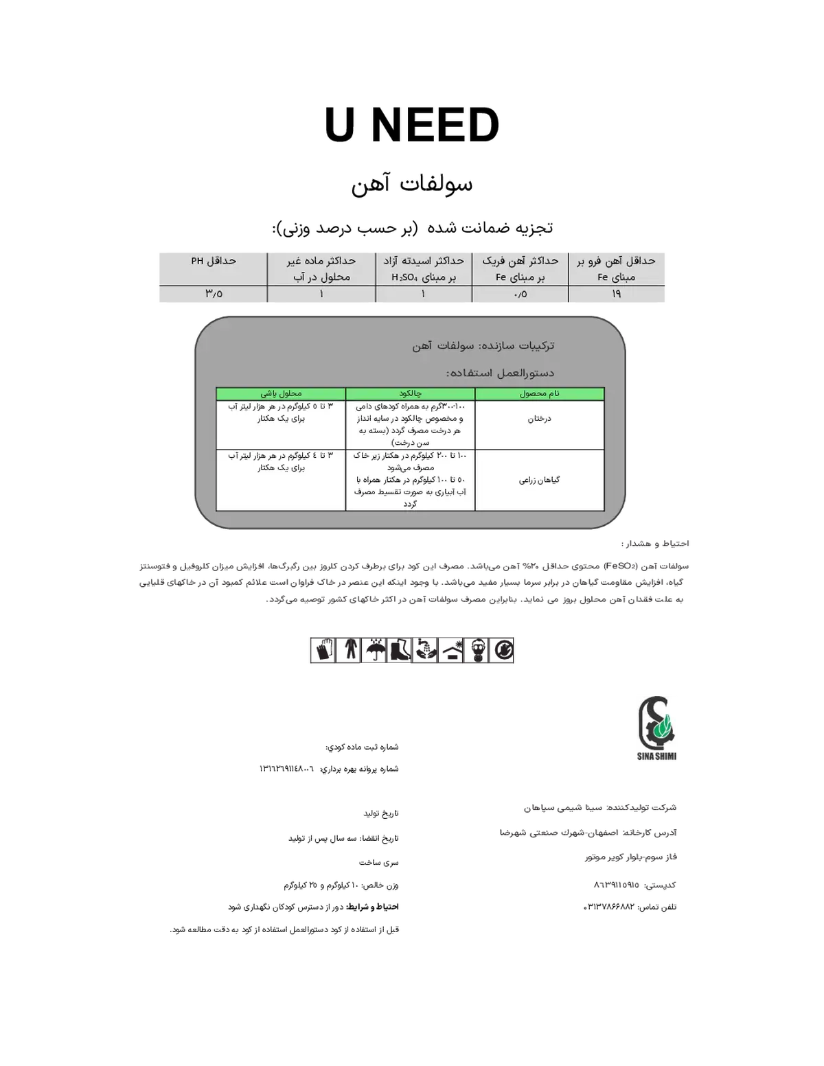سولفات آهن ونید