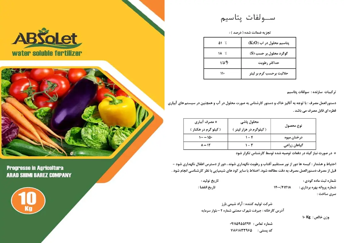 سولفات پتاسیم ابسولت